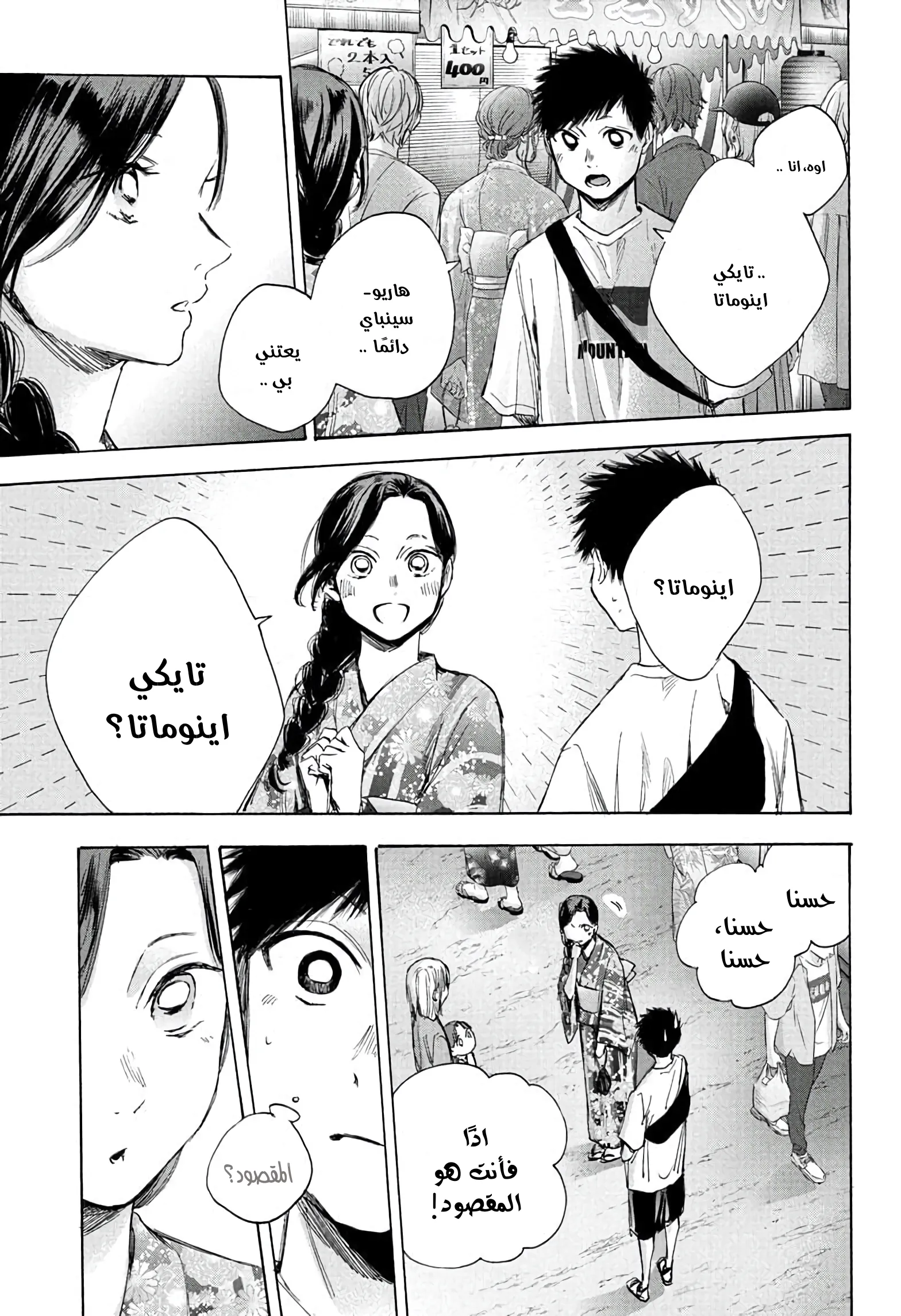 Read Blue Box AR Manga Online