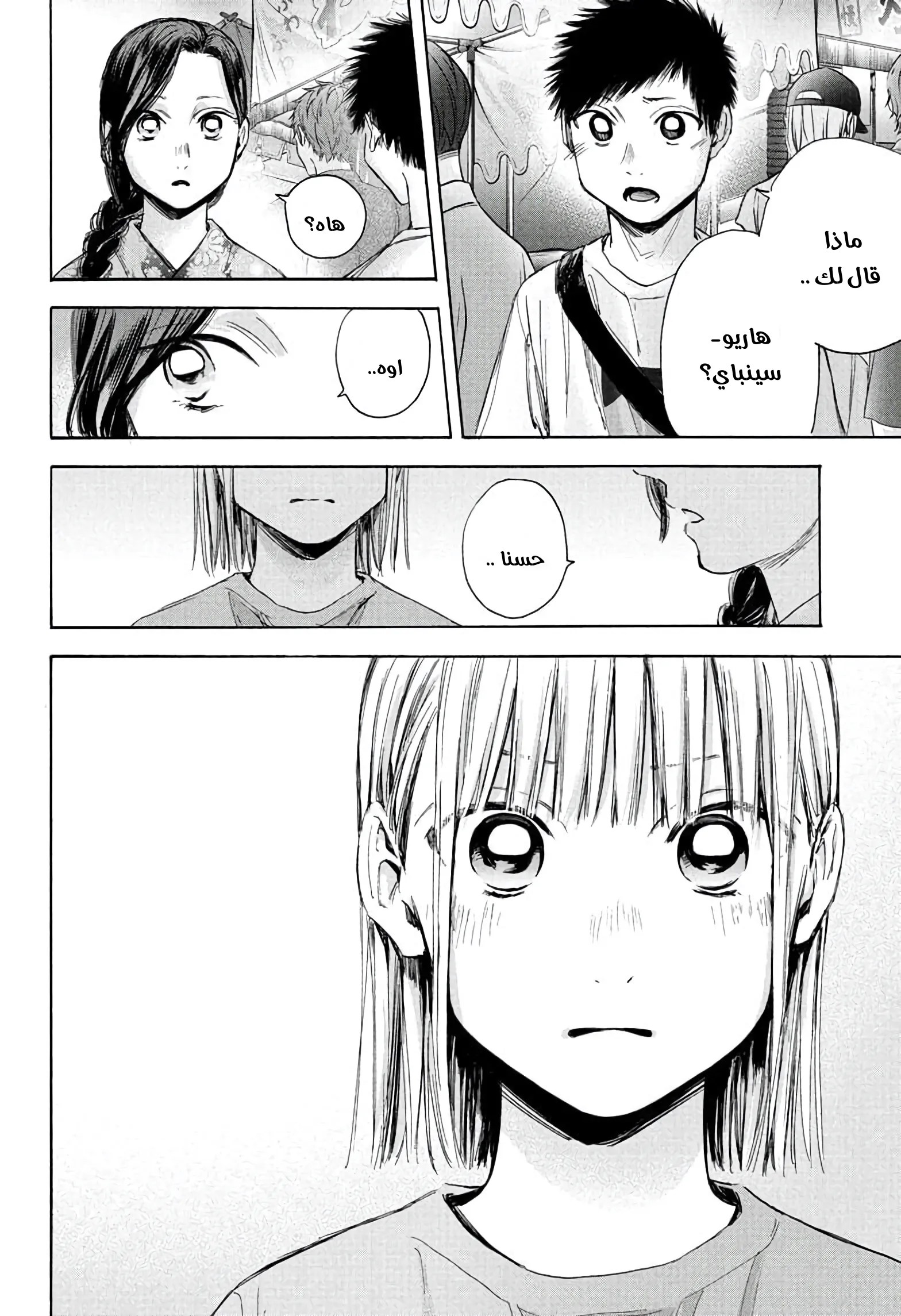 Read Blue Box AR Manga Online