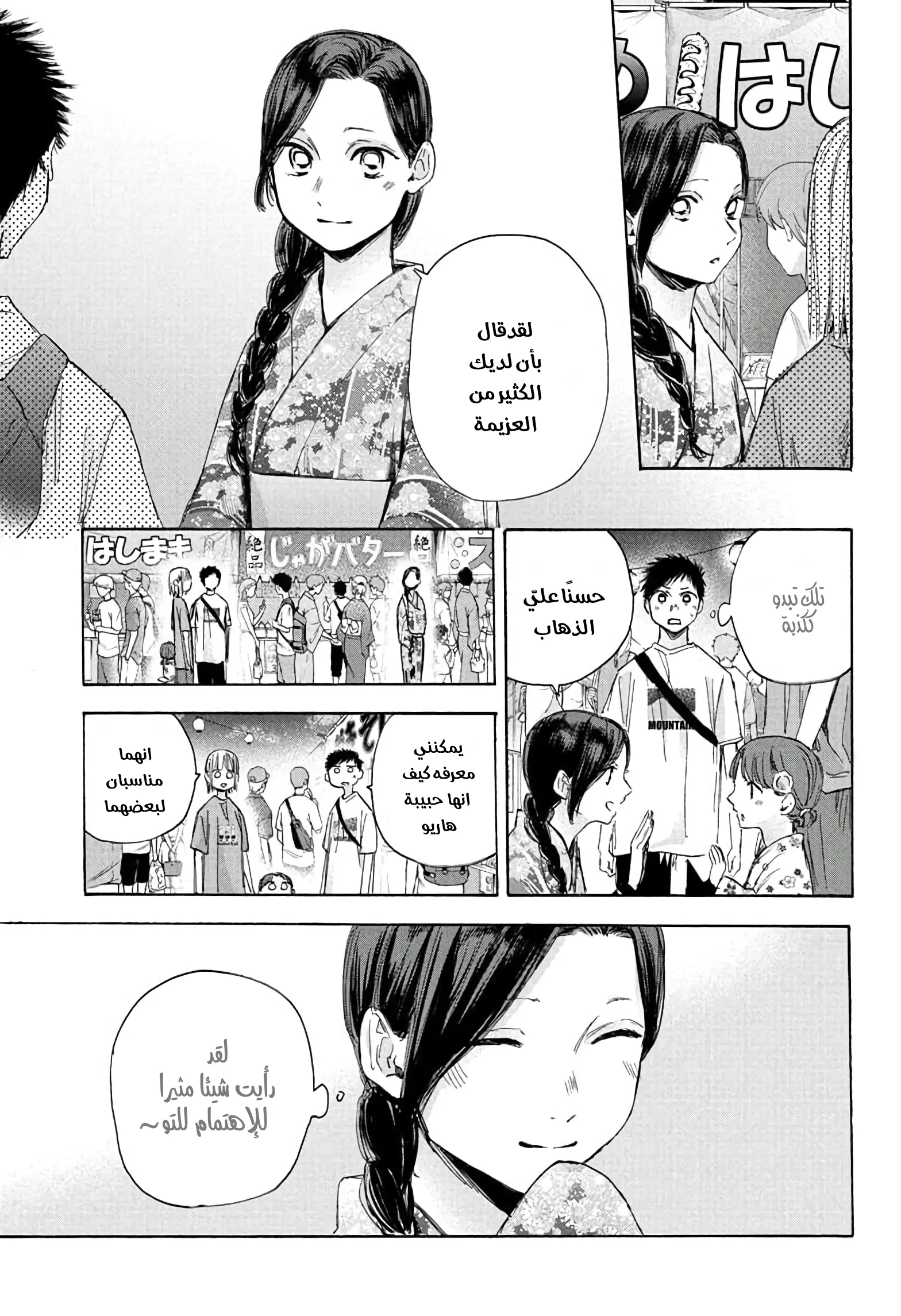 Read Blue Box AR Manga Online