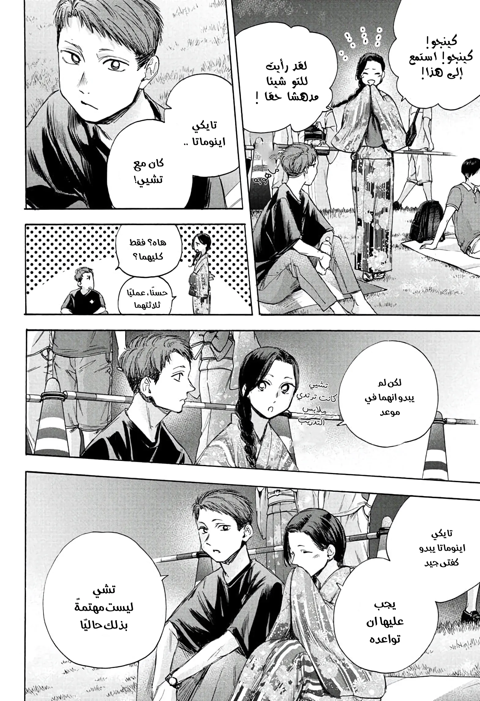 Read Blue Box AR Manga Online