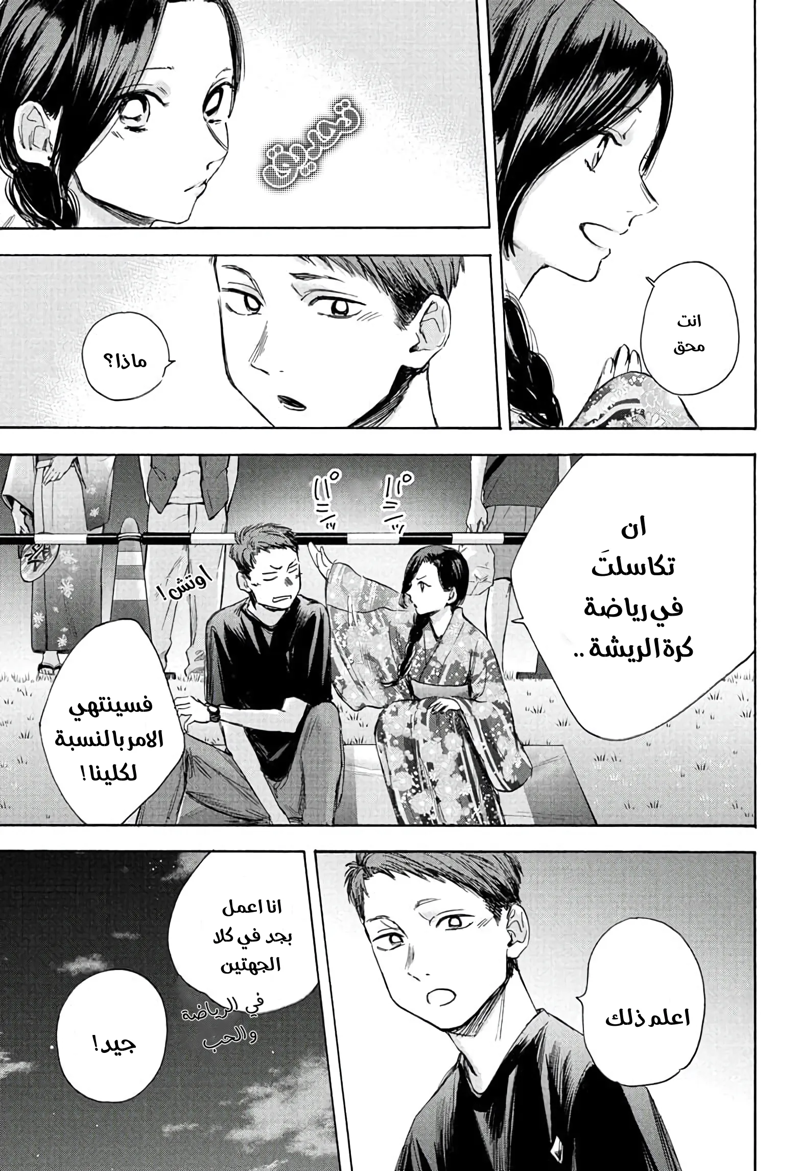 Read Blue Box AR Manga Online