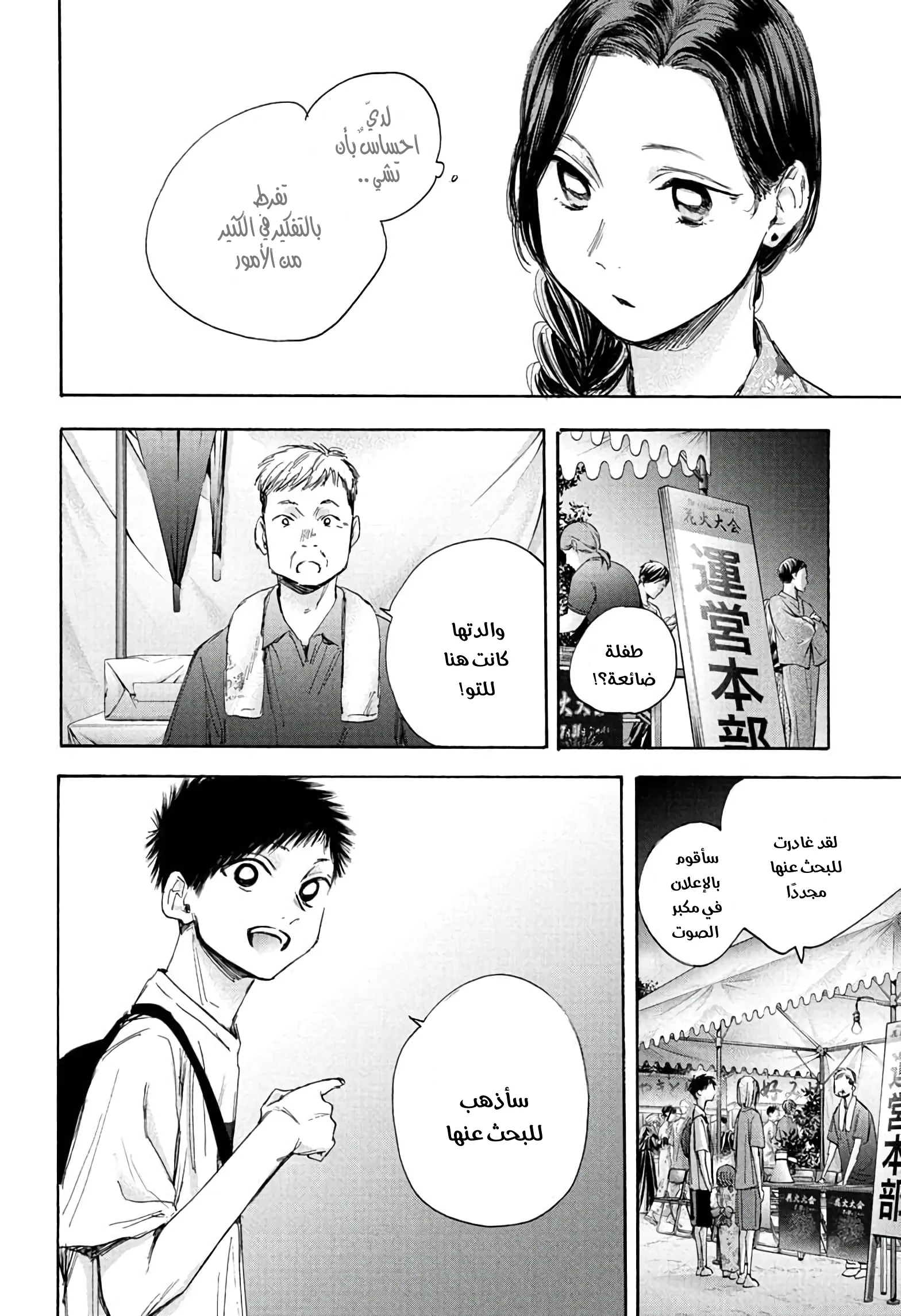 Read Blue Box AR Manga Online