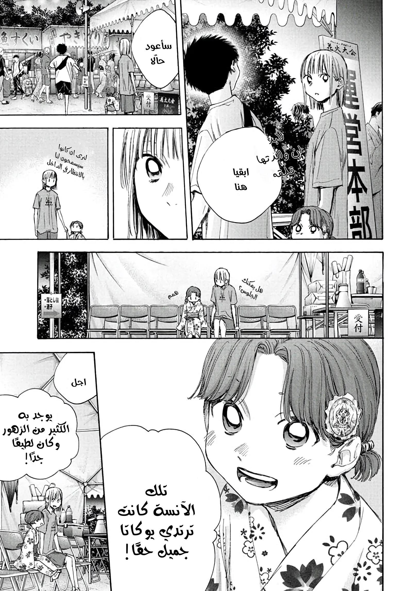 Read Blue Box AR Manga Online