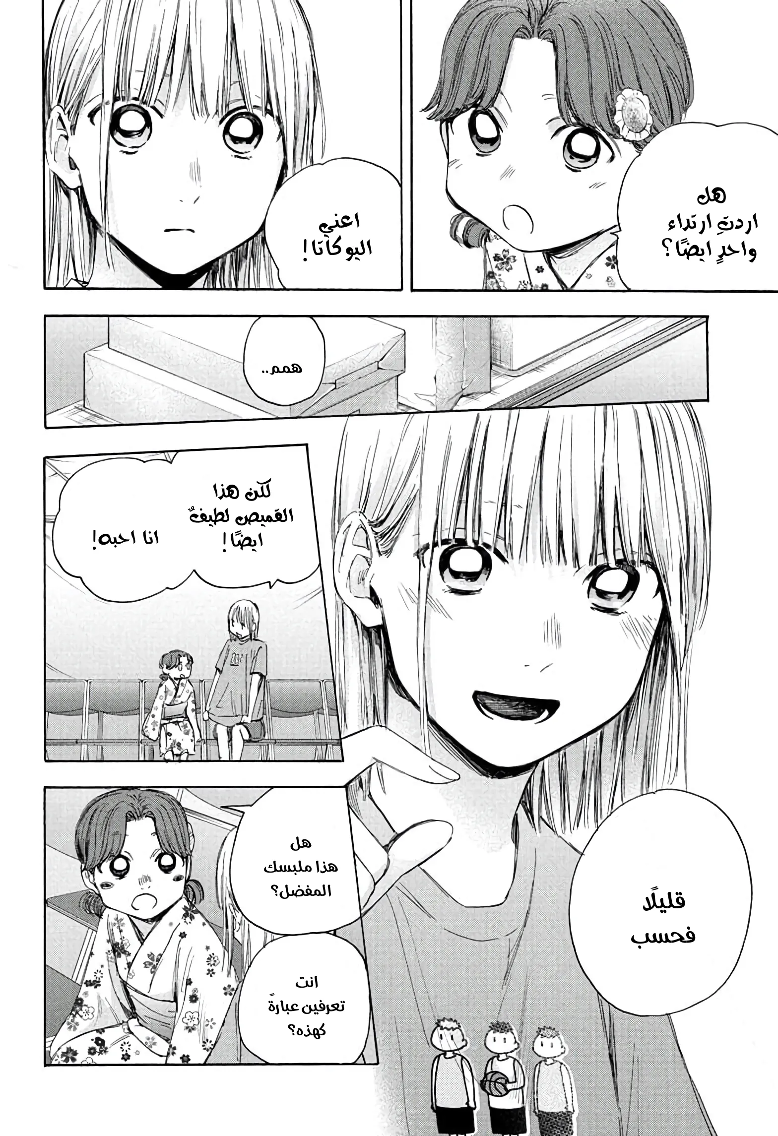 Read Blue Box AR Manga Online