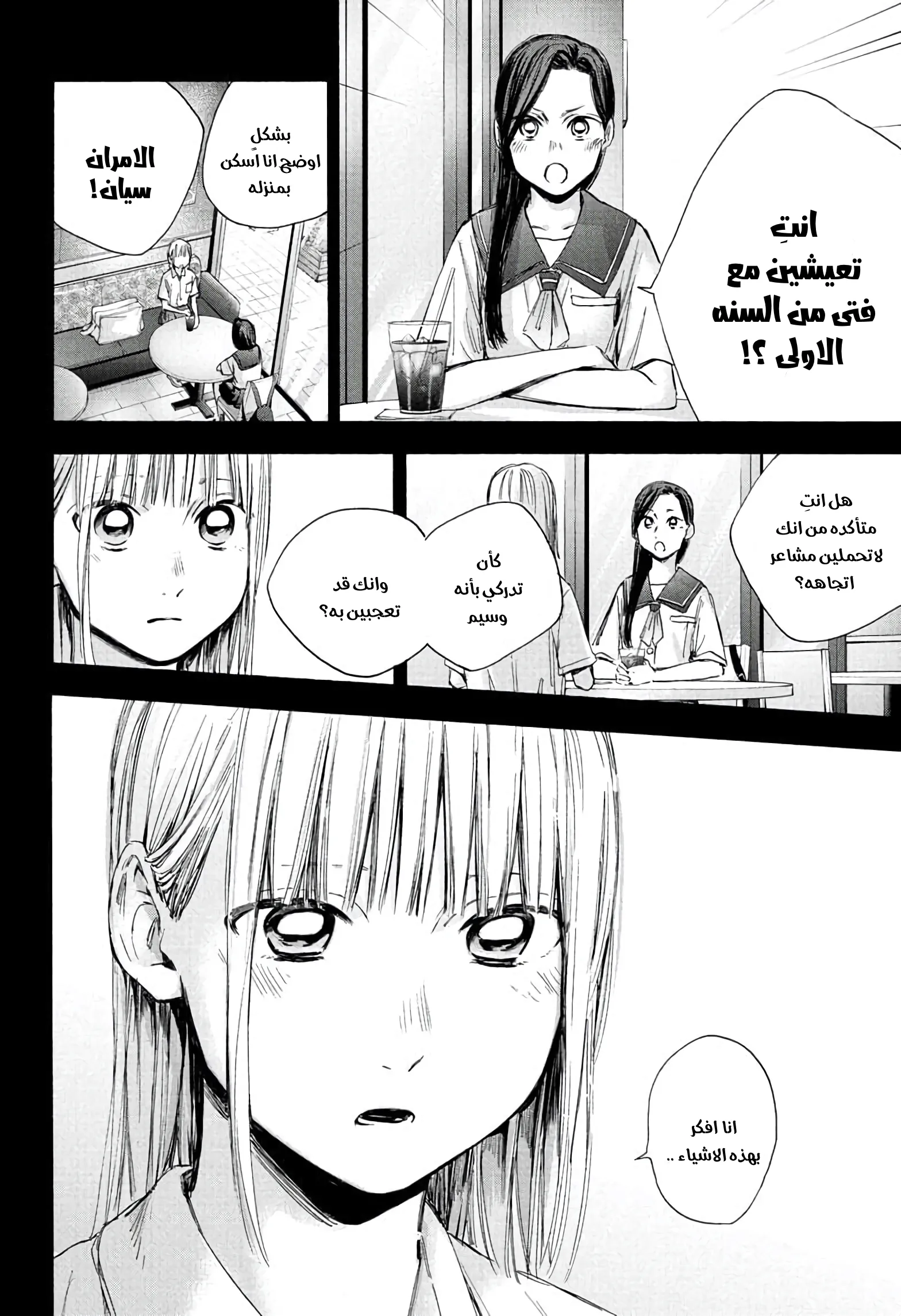 Read Blue Box AR Manga Online