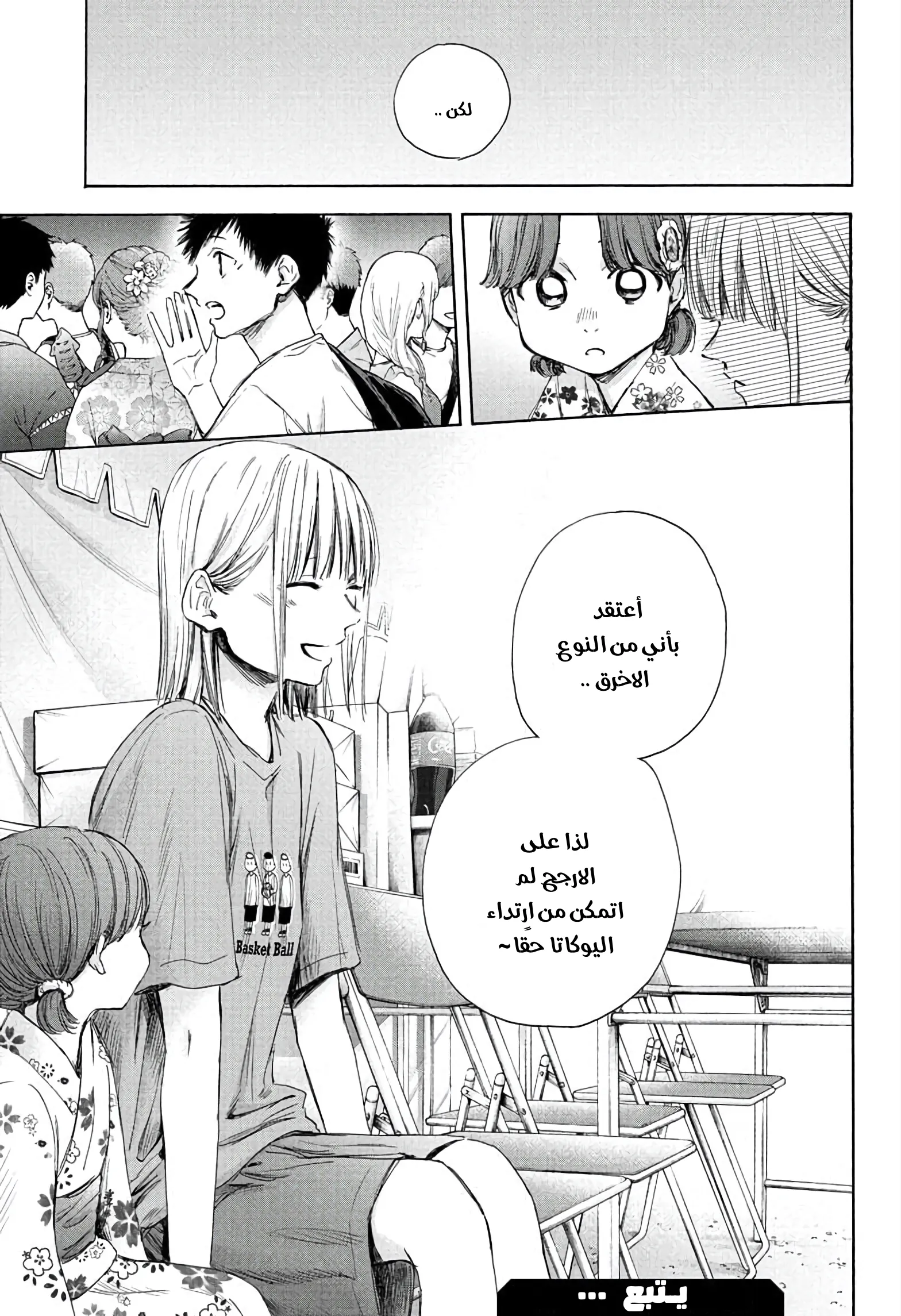 Read Blue Box AR Manga Online