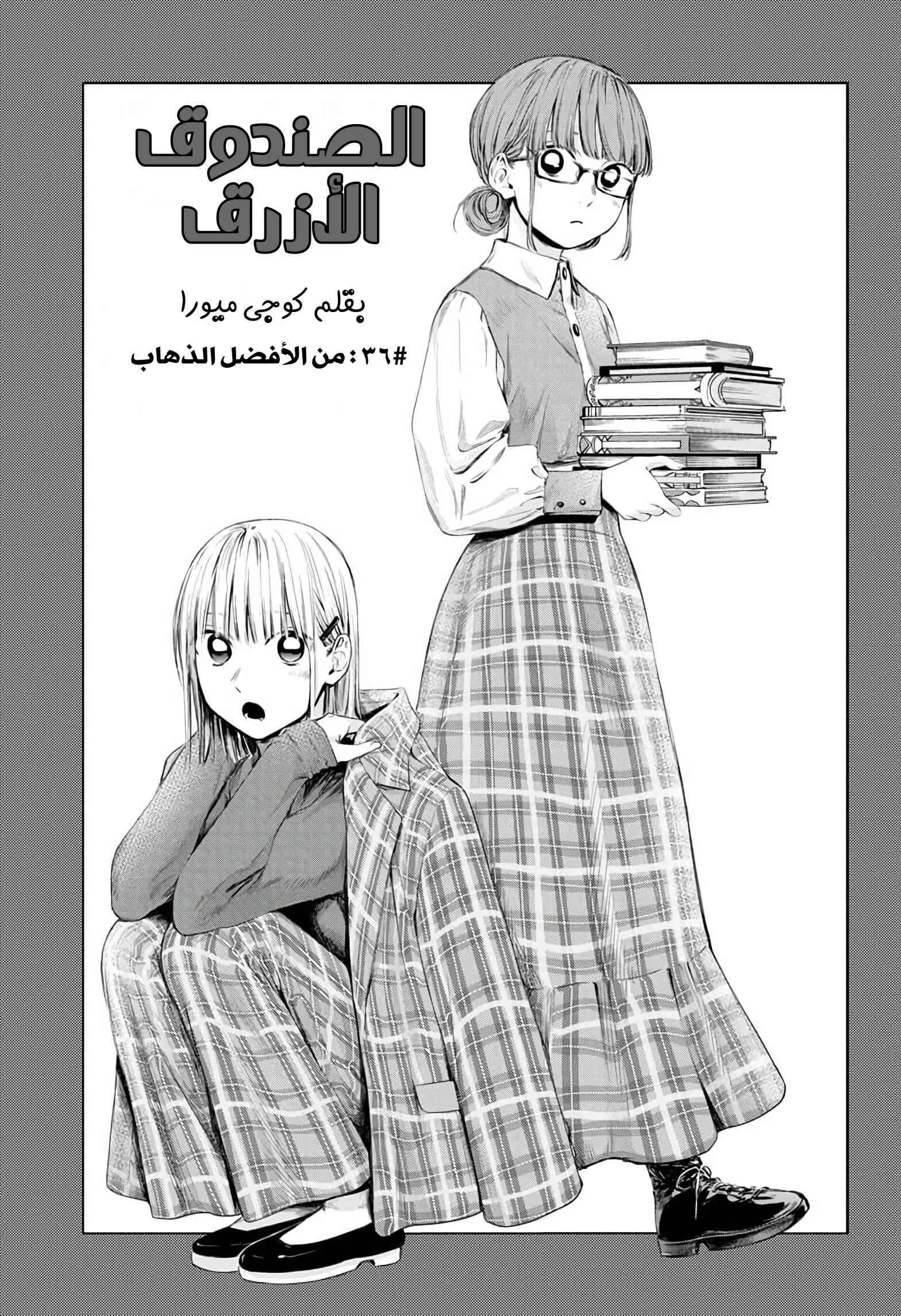 Read Blue Box AR Manga Online