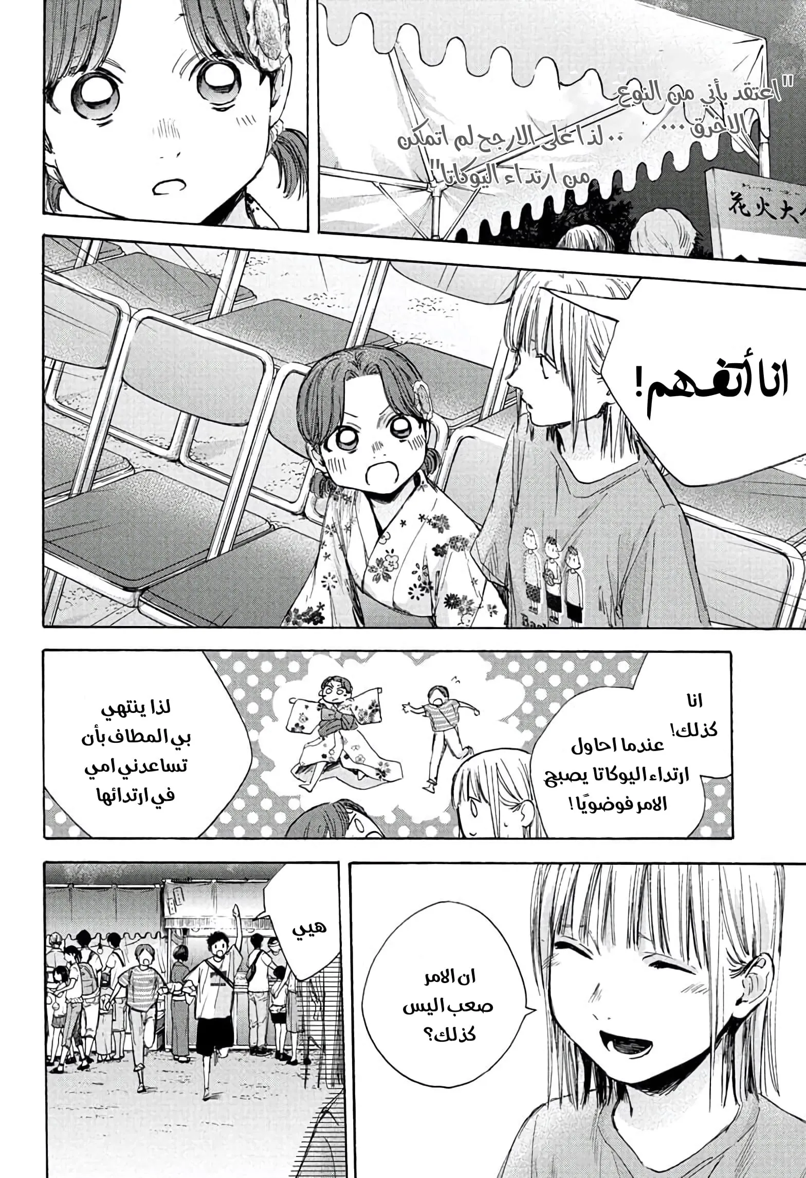 Read Blue Box AR Manga Online