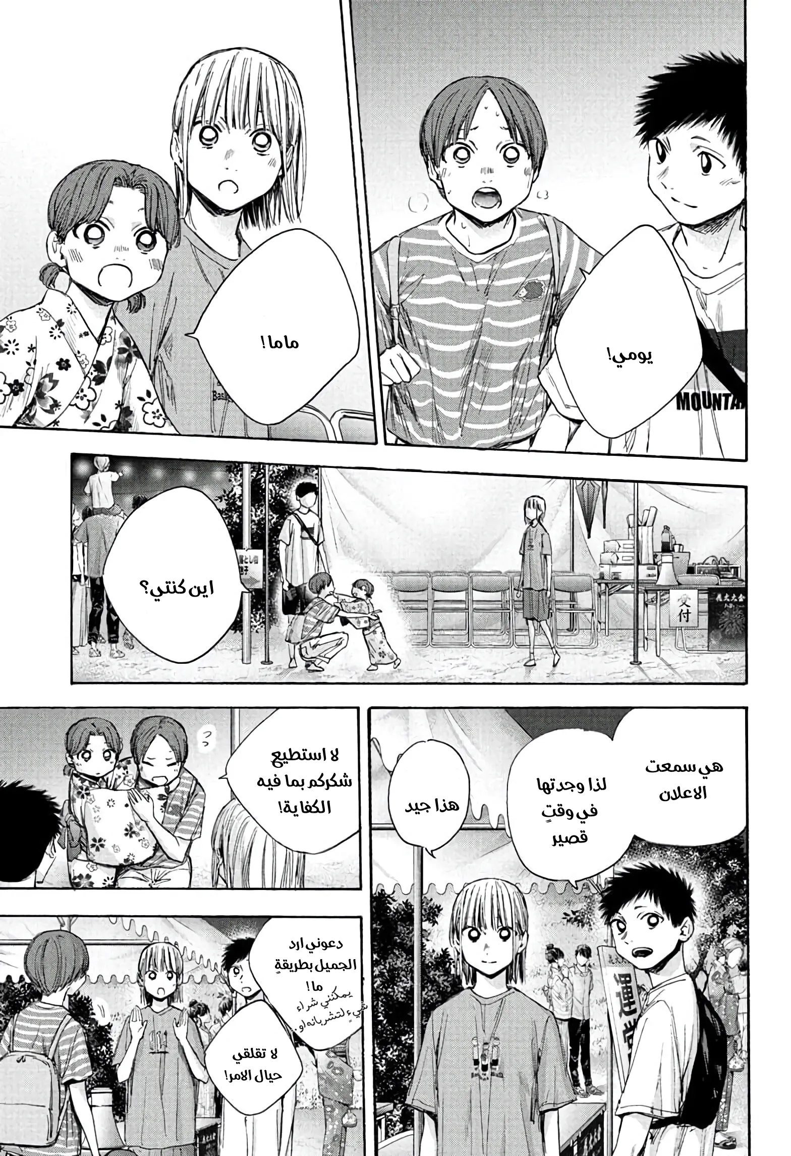 Read Blue Box AR Manga Online