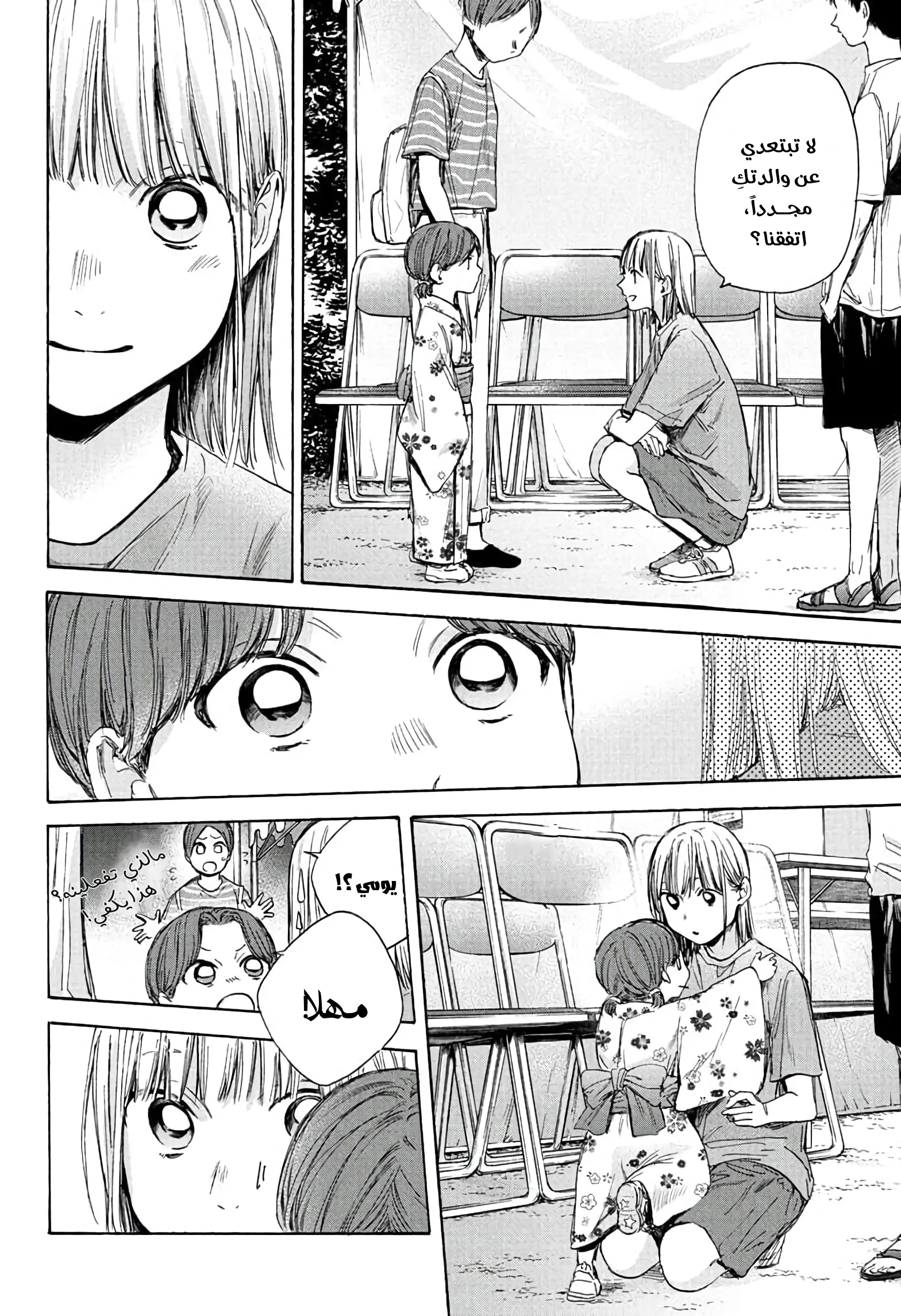 Read Blue Box AR Manga Online