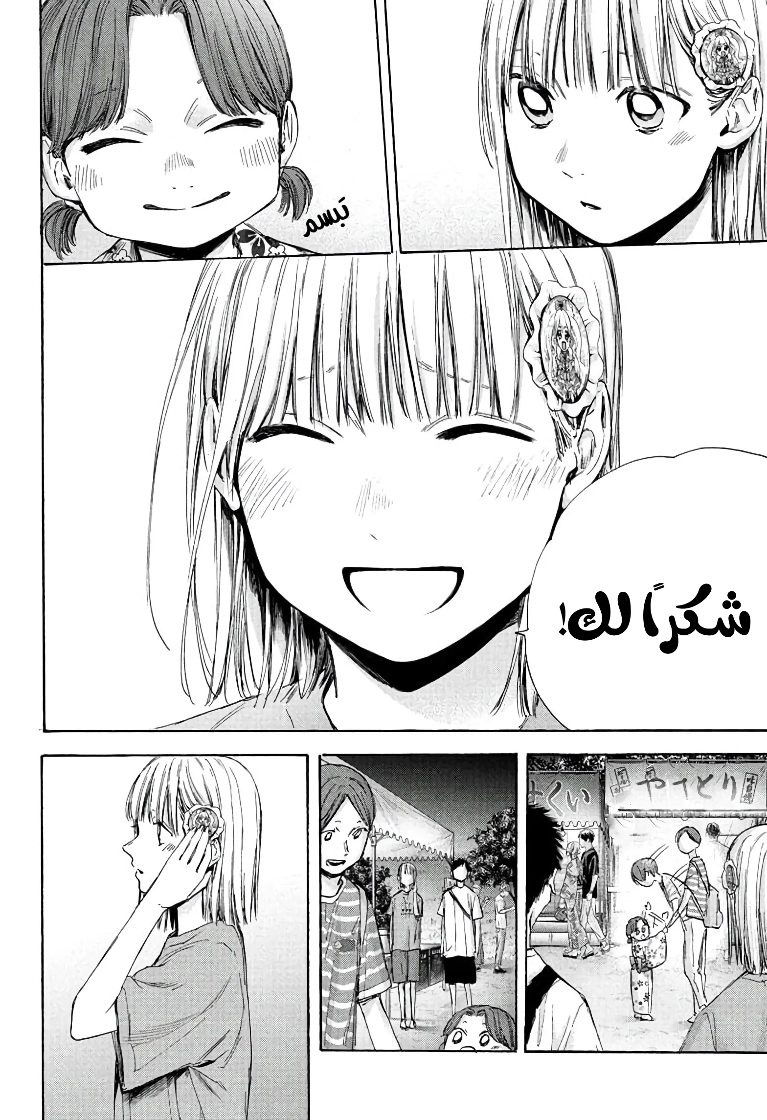 Read Blue Box AR Manga Online