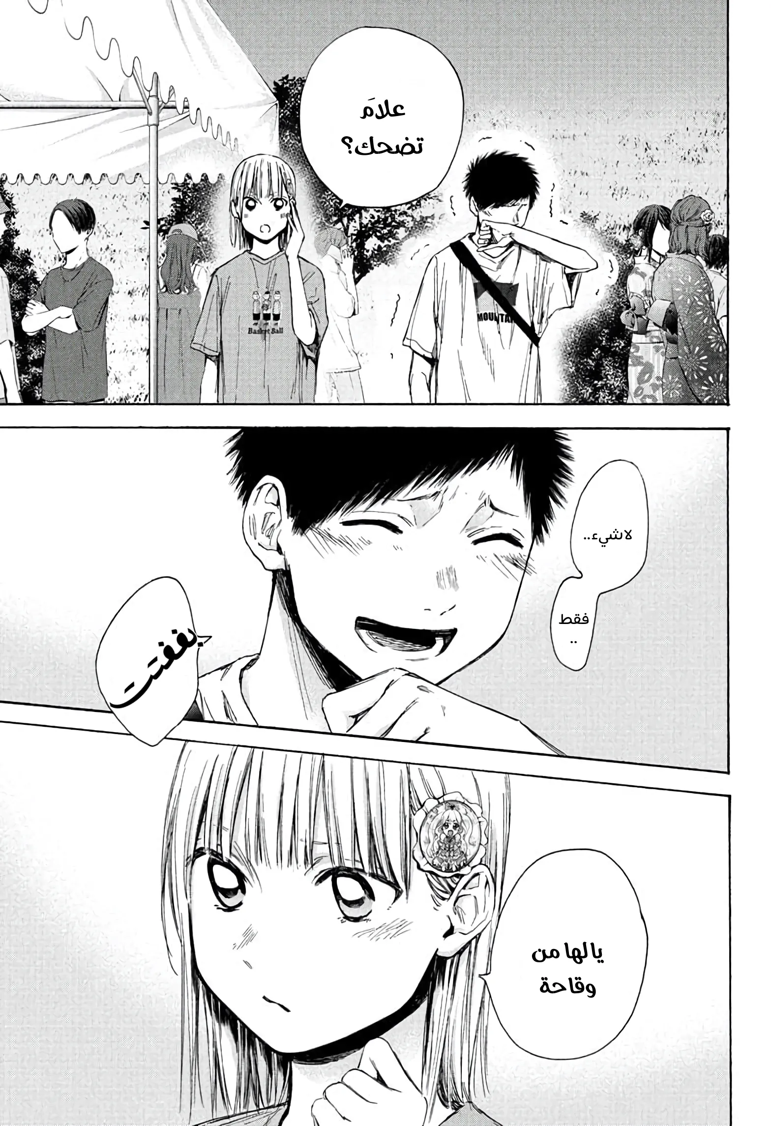 Read Blue Box AR Manga Online