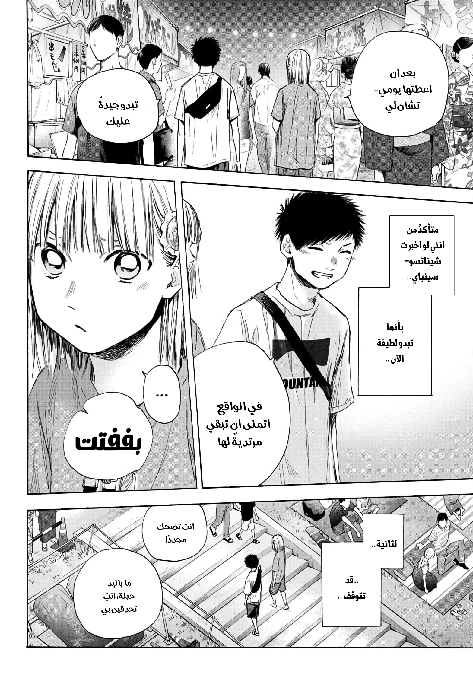 Read Blue Box AR Manga Online