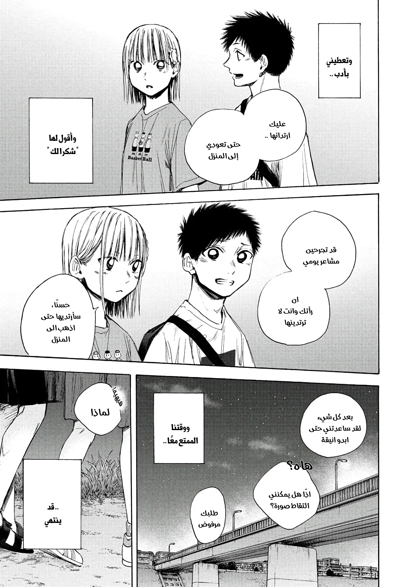 Read Blue Box AR Manga Online