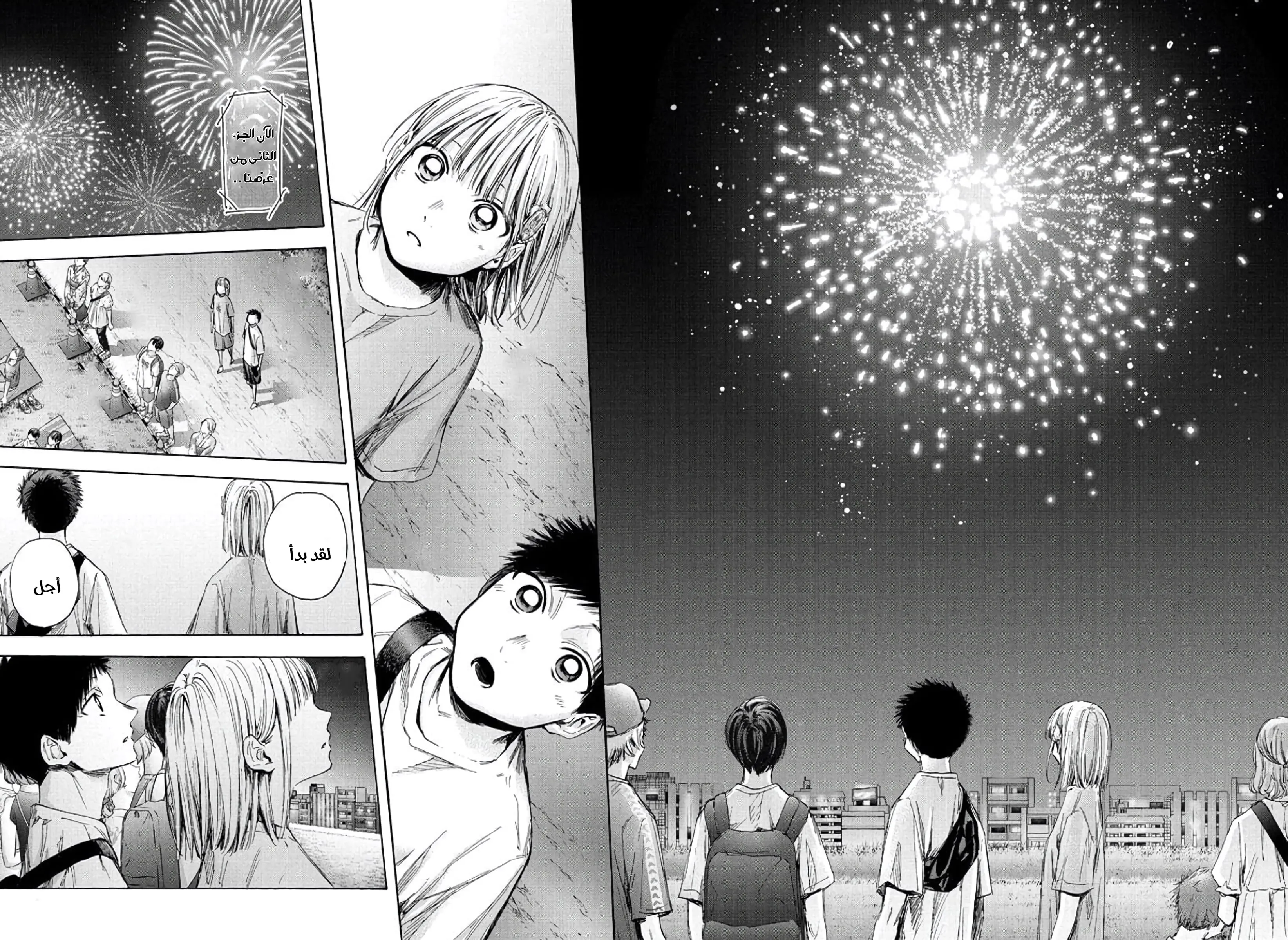 Read Blue Box AR Manga Online