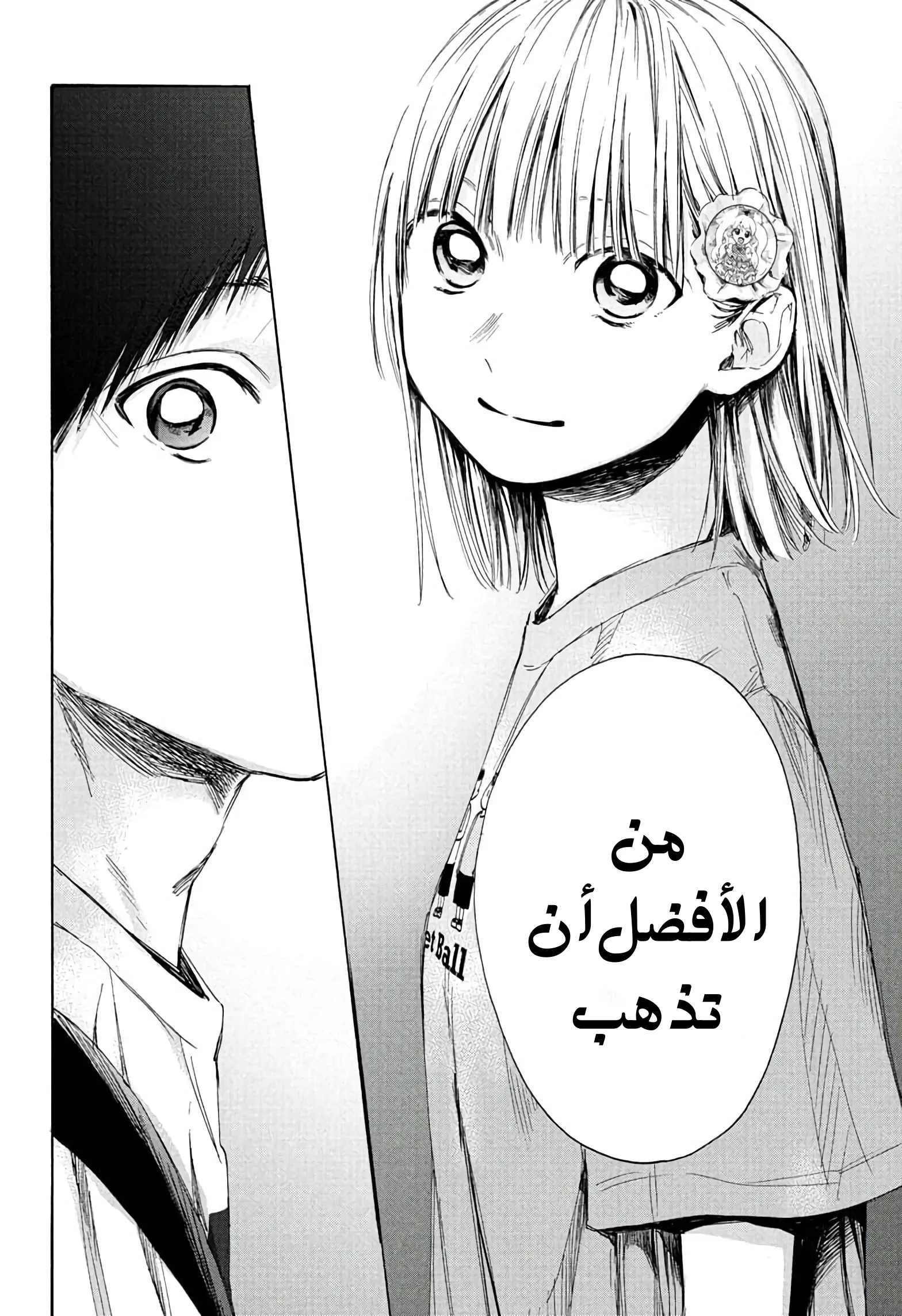 Read Blue Box AR Manga Online