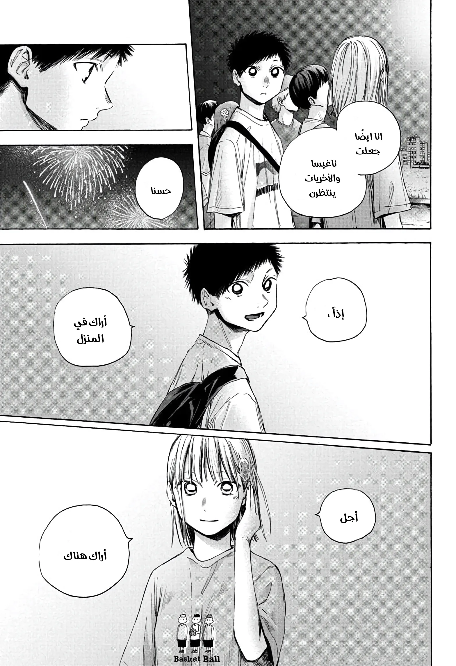 Read Blue Box AR Manga Online