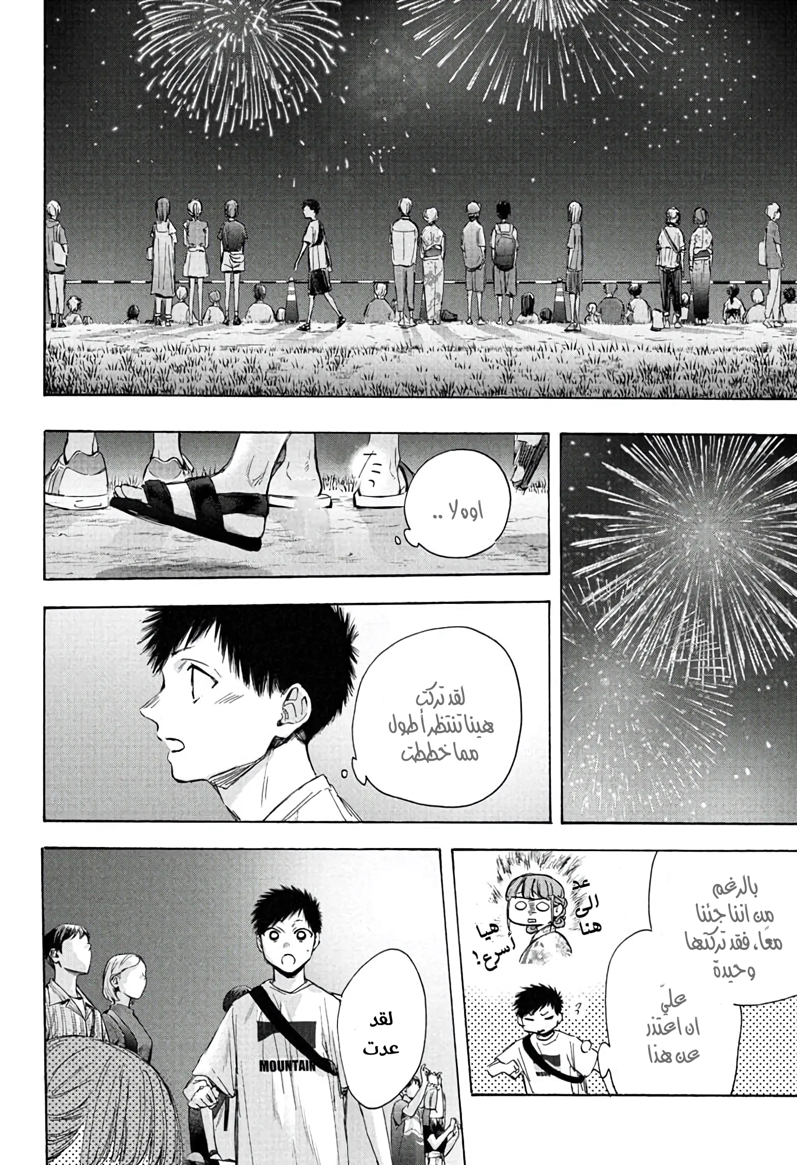 Read Blue Box AR Manga Online