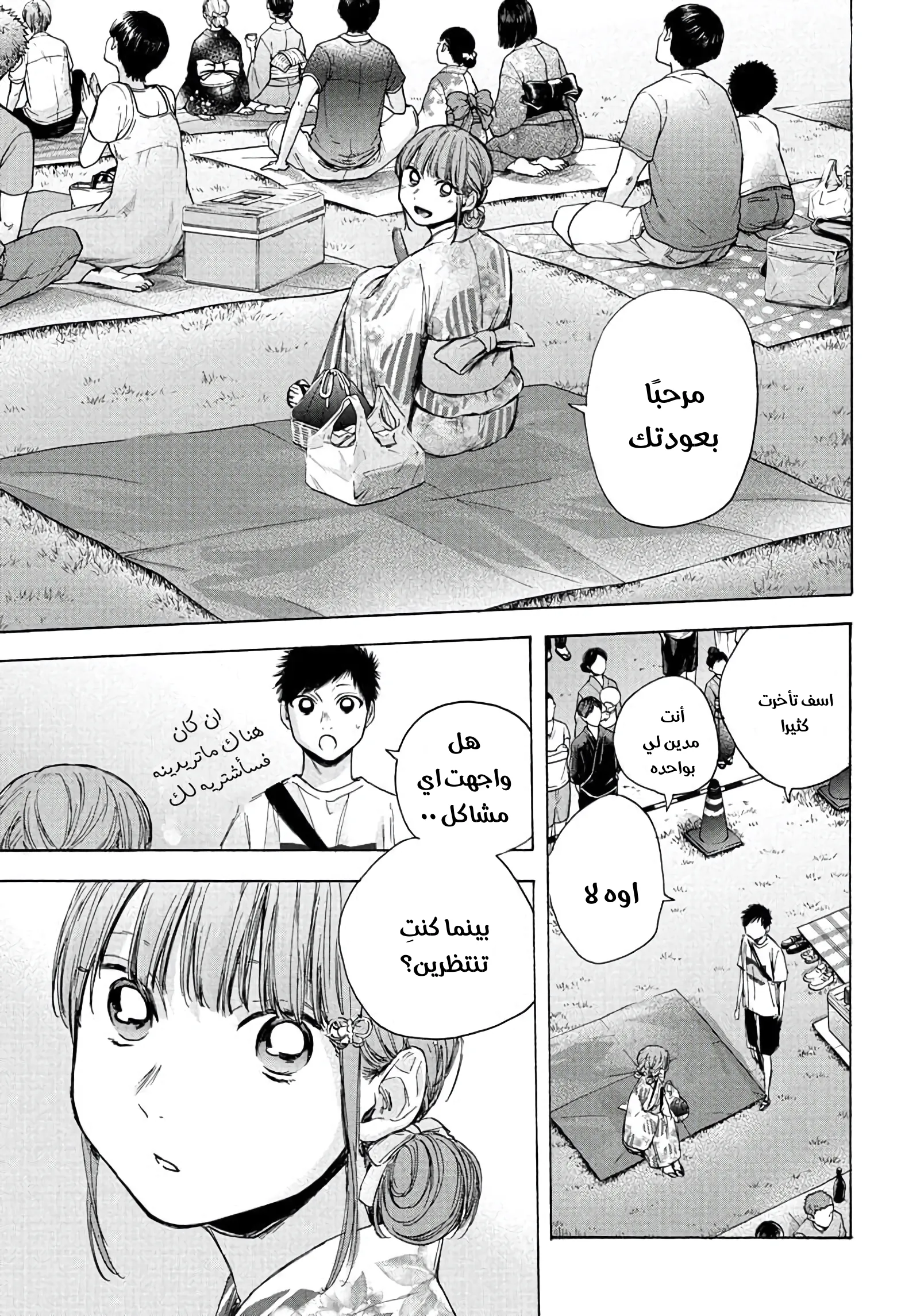 Read Blue Box AR Manga Online