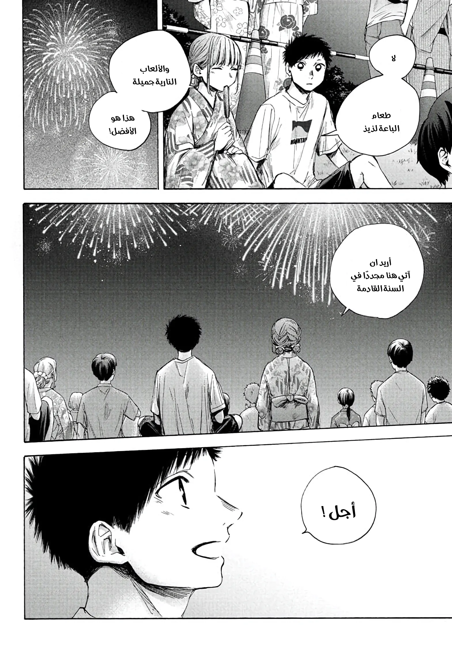 Read Blue Box AR Manga Online