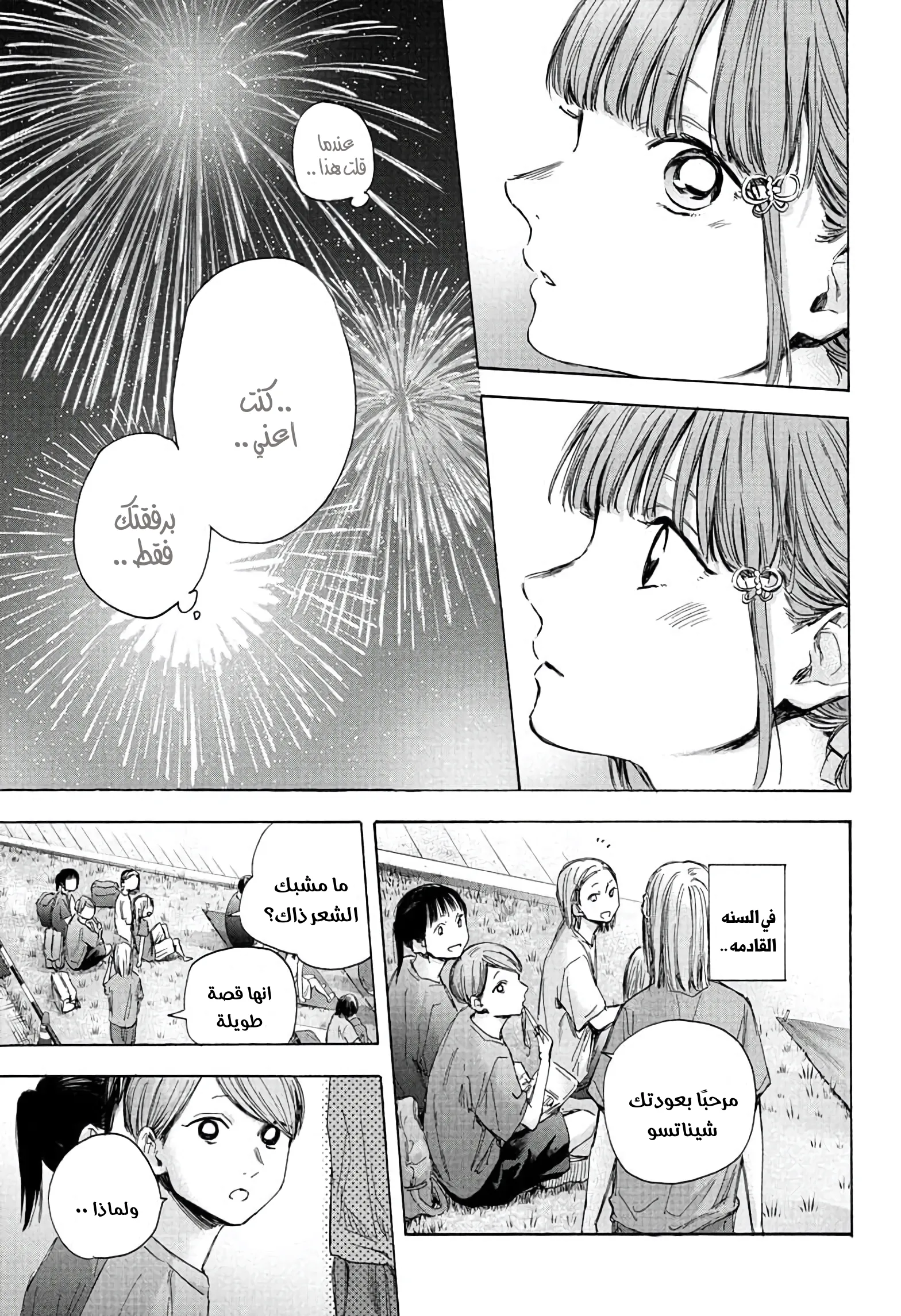 Read Blue Box AR Manga Online