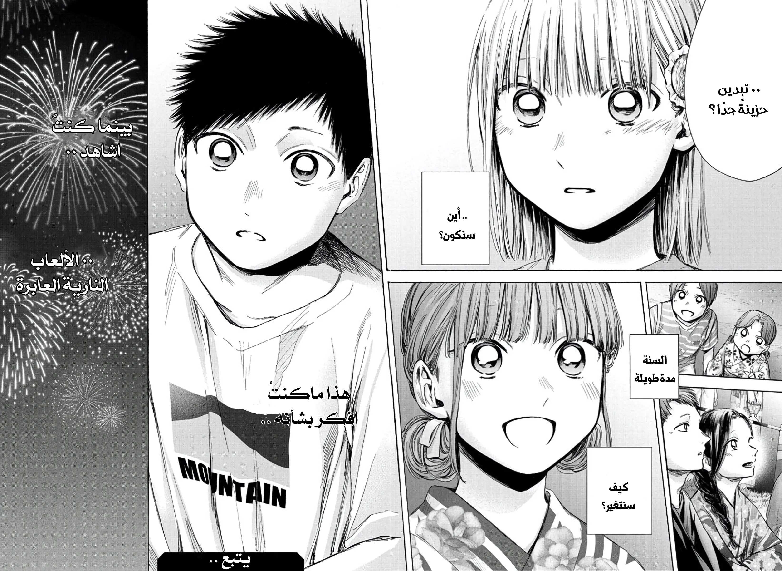 Read Blue Box AR Manga Online