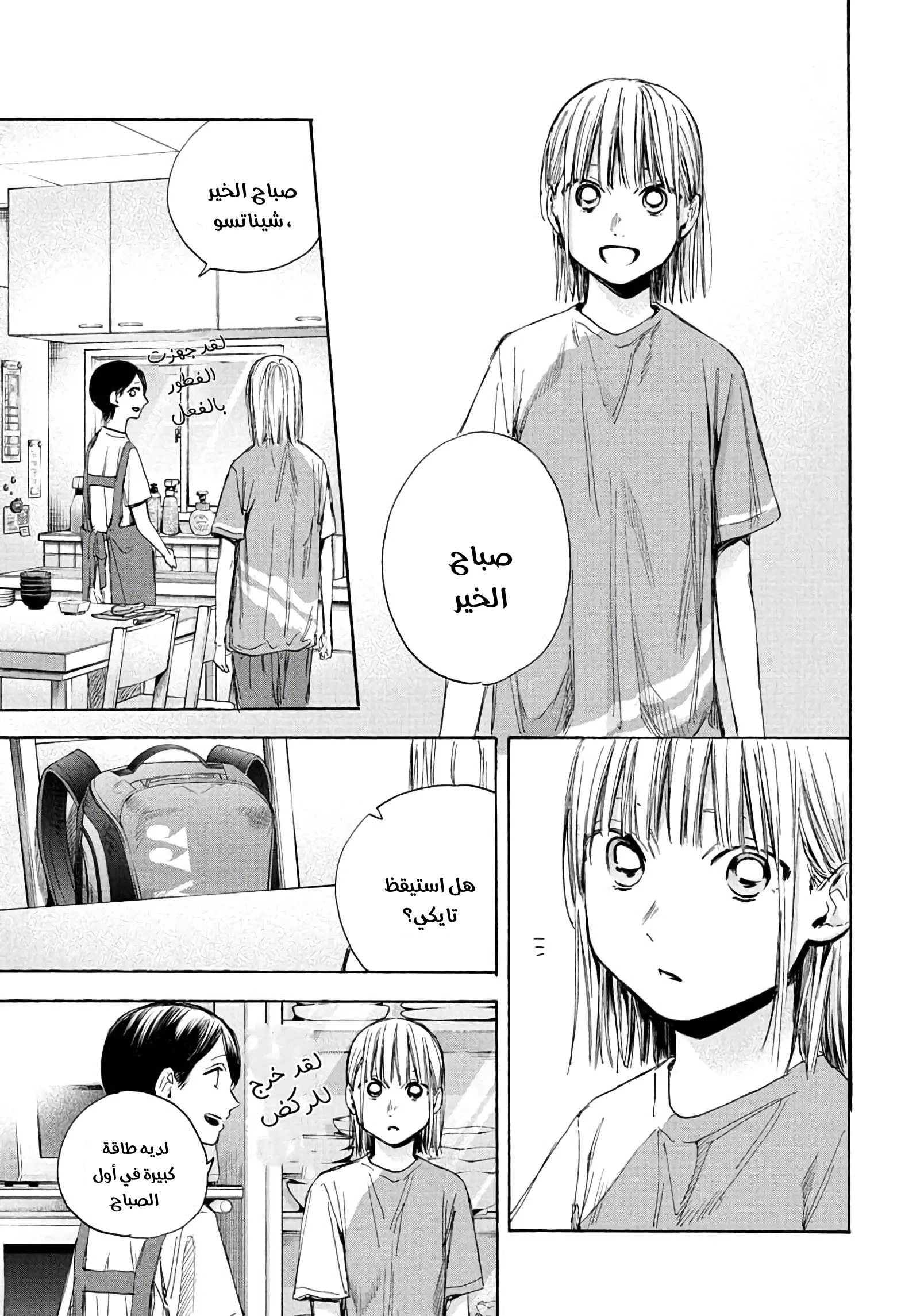 Read Blue Box AR Manga Online