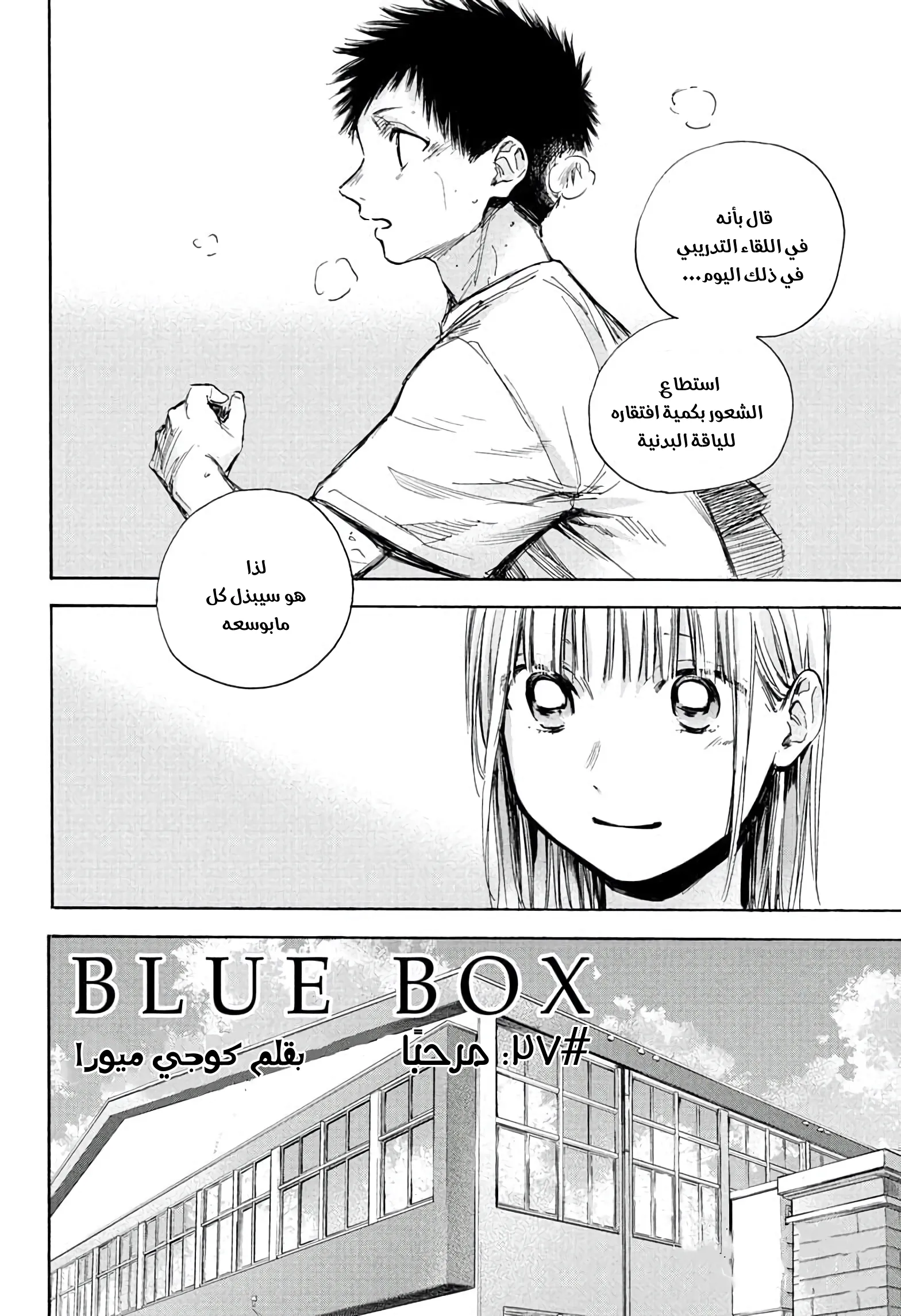 Read Blue Box AR Manga Online