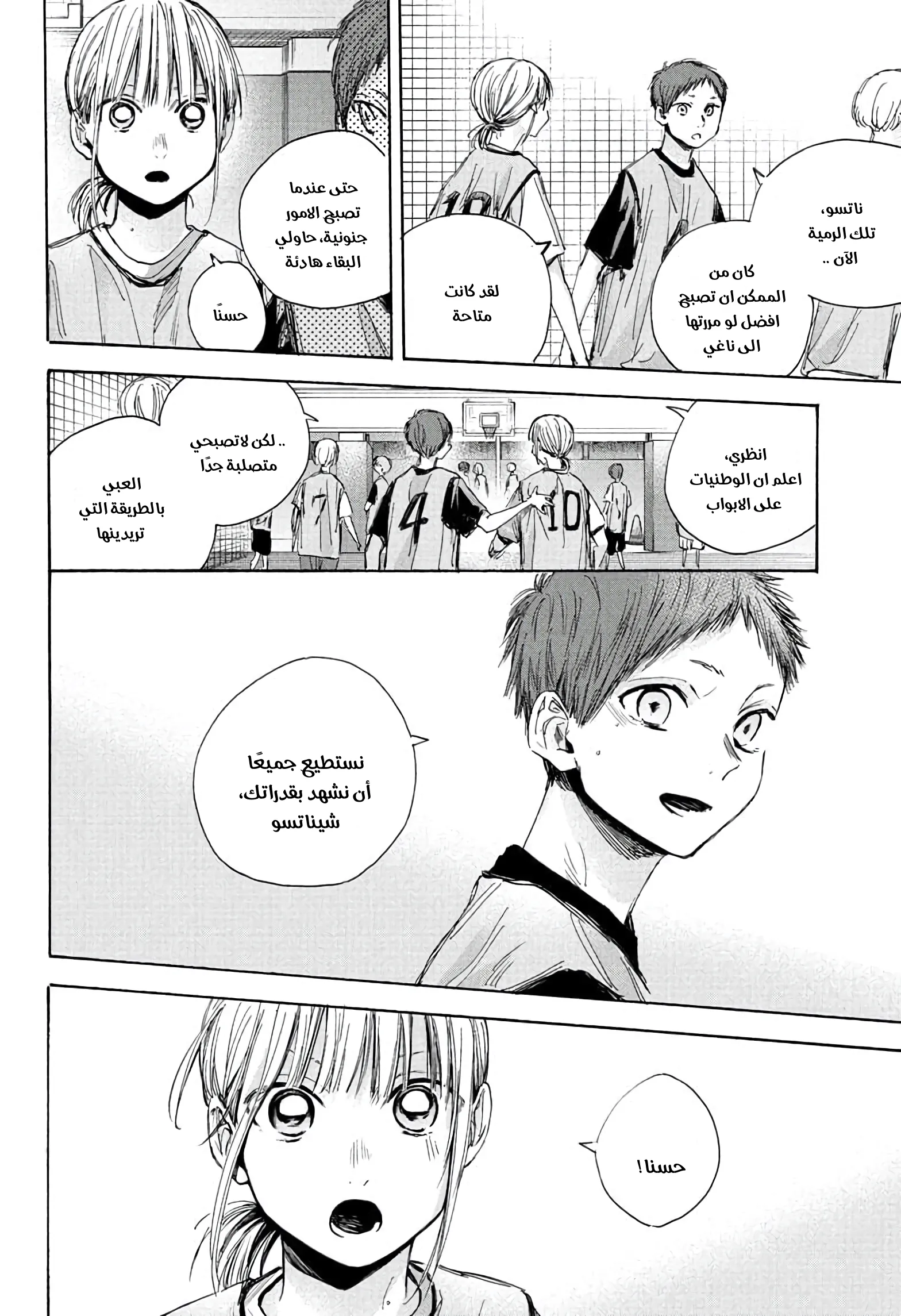 Read Blue Box AR Manga Online