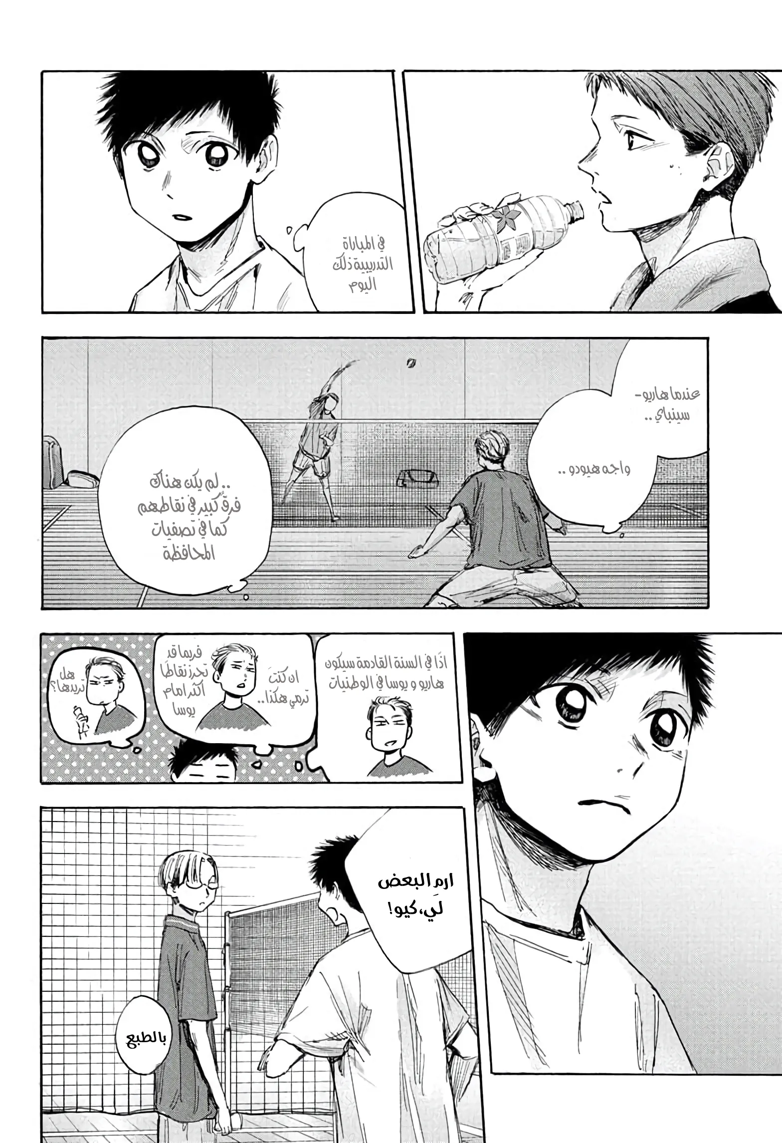 Read Blue Box AR Manga Online