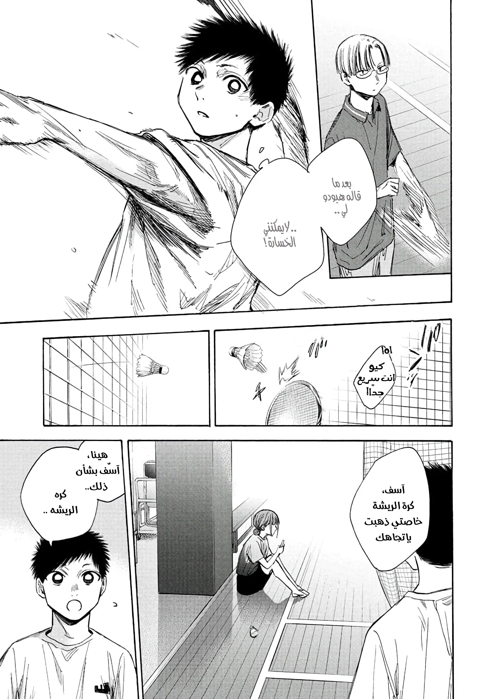 Read Blue Box AR Manga Online