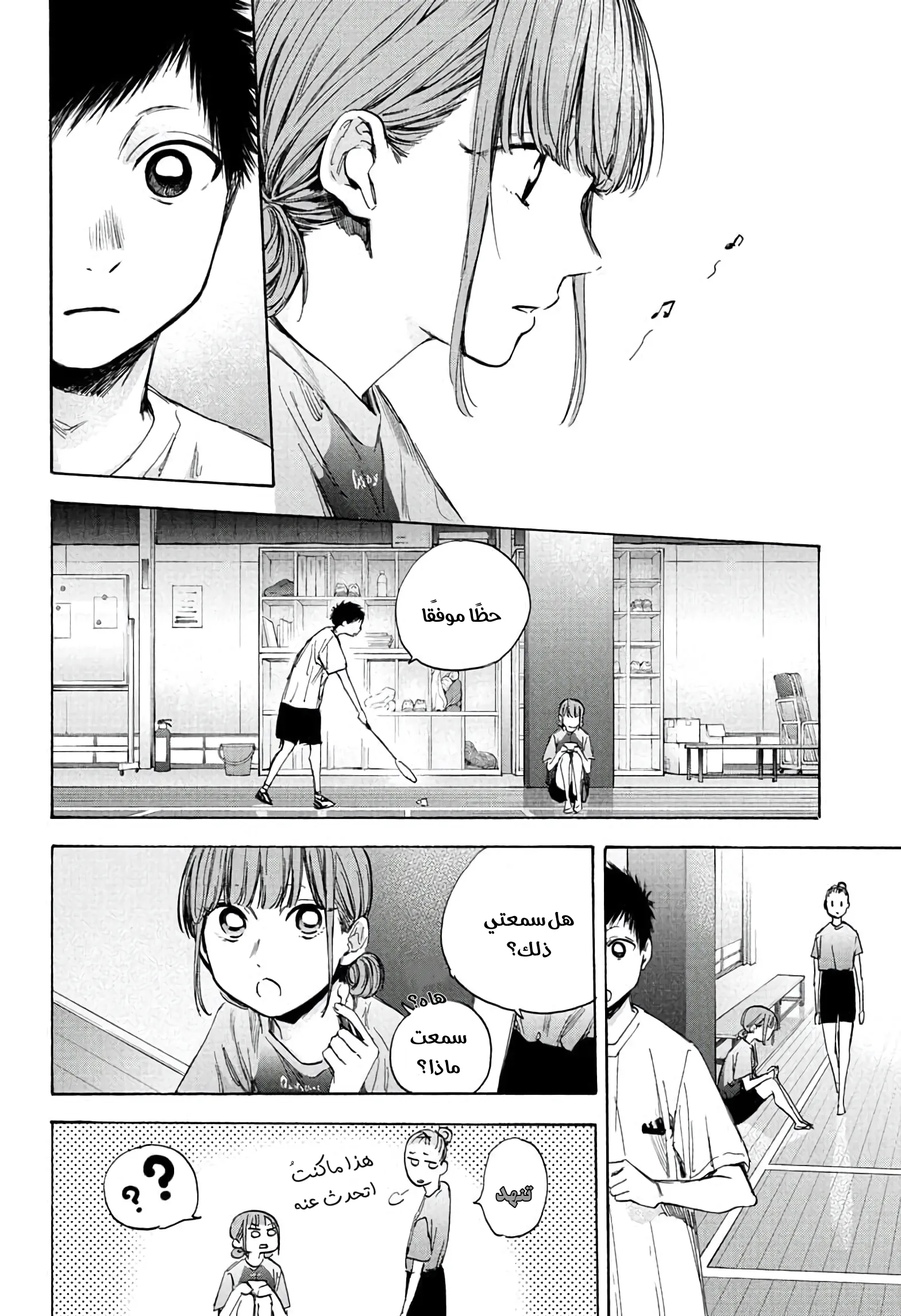 Read Blue Box AR Manga Online