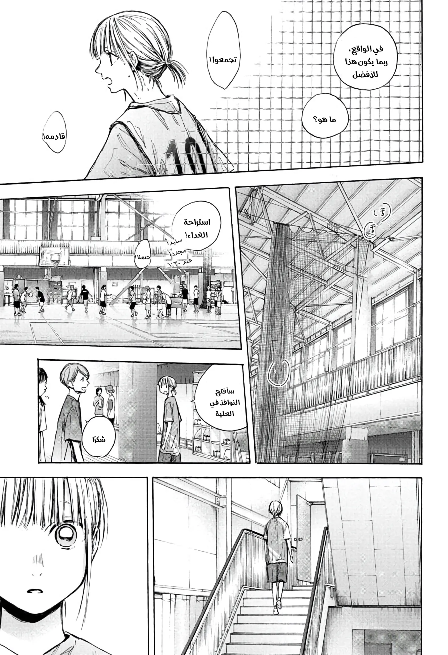 Read Blue Box AR Manga Online