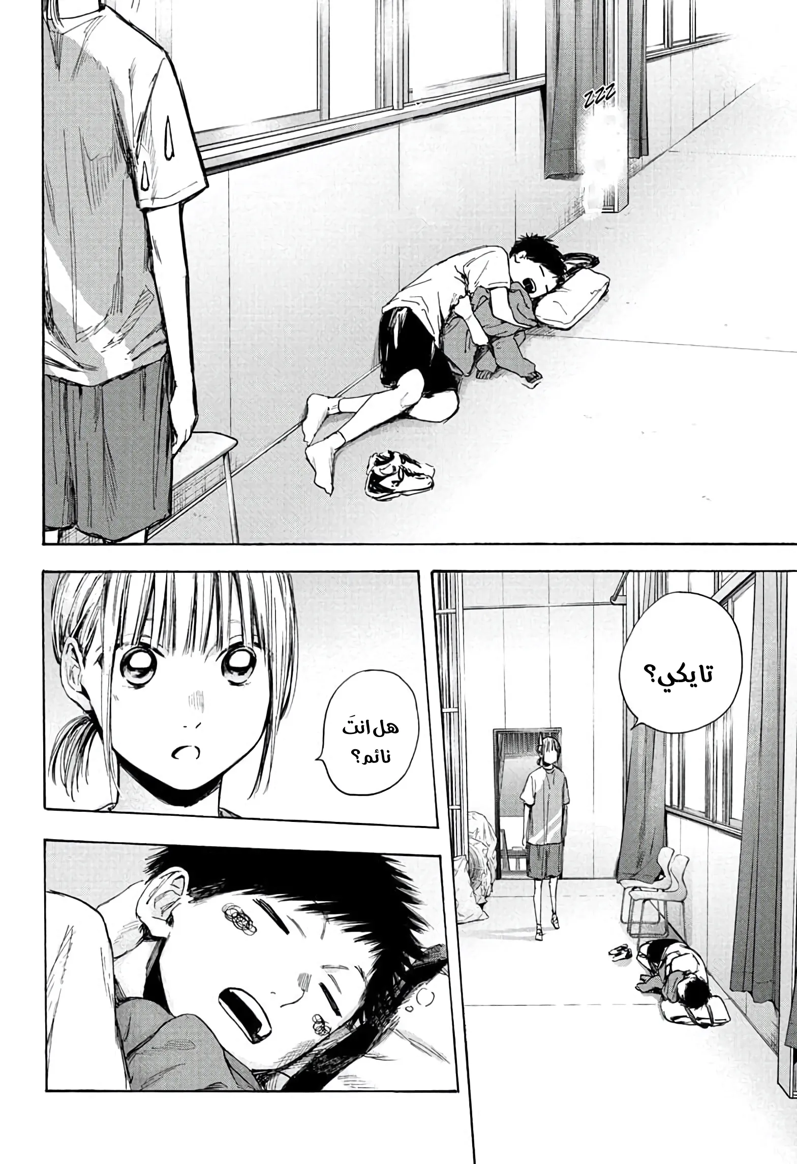 Read Blue Box AR Manga Online