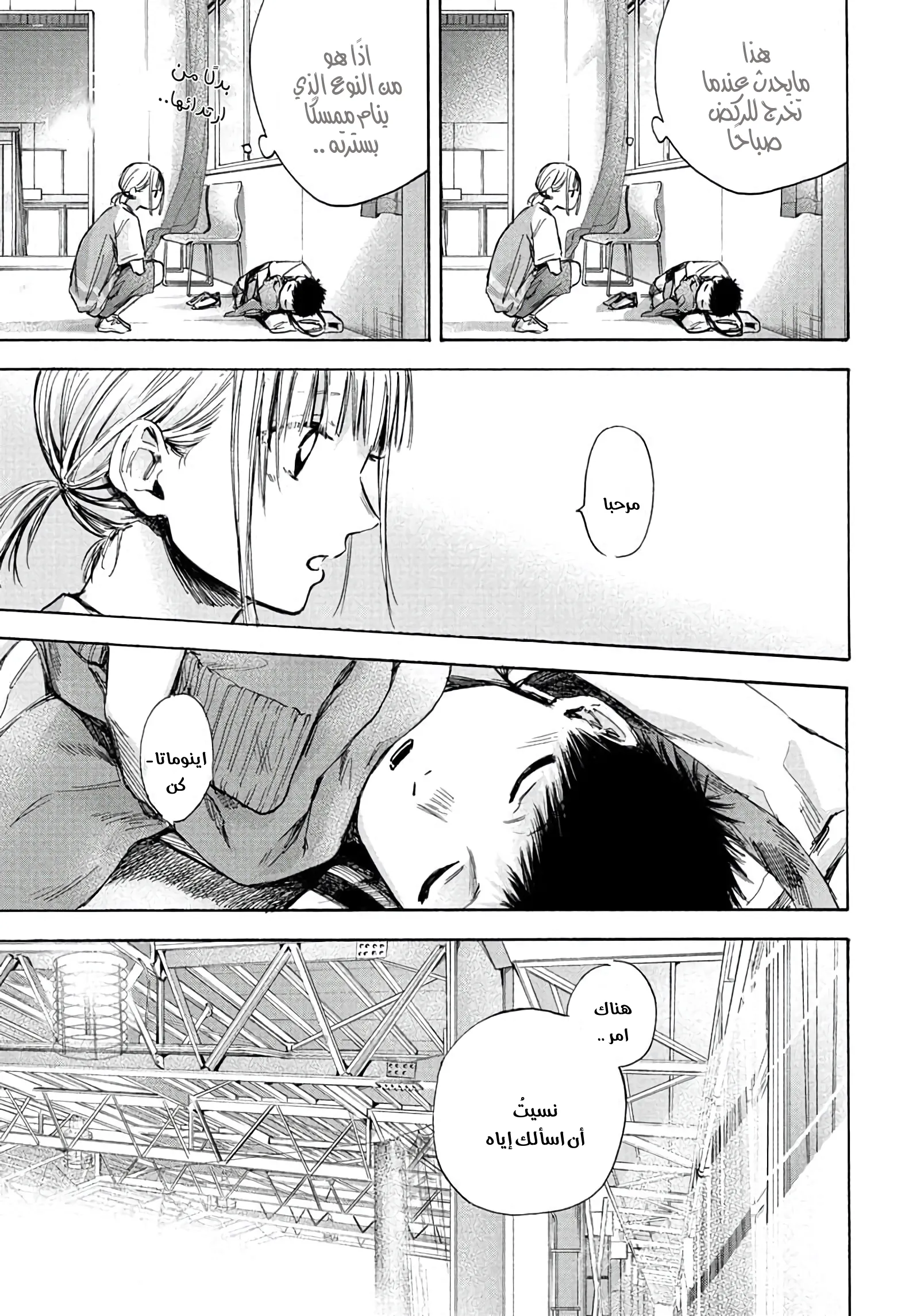Read Blue Box AR Manga Online