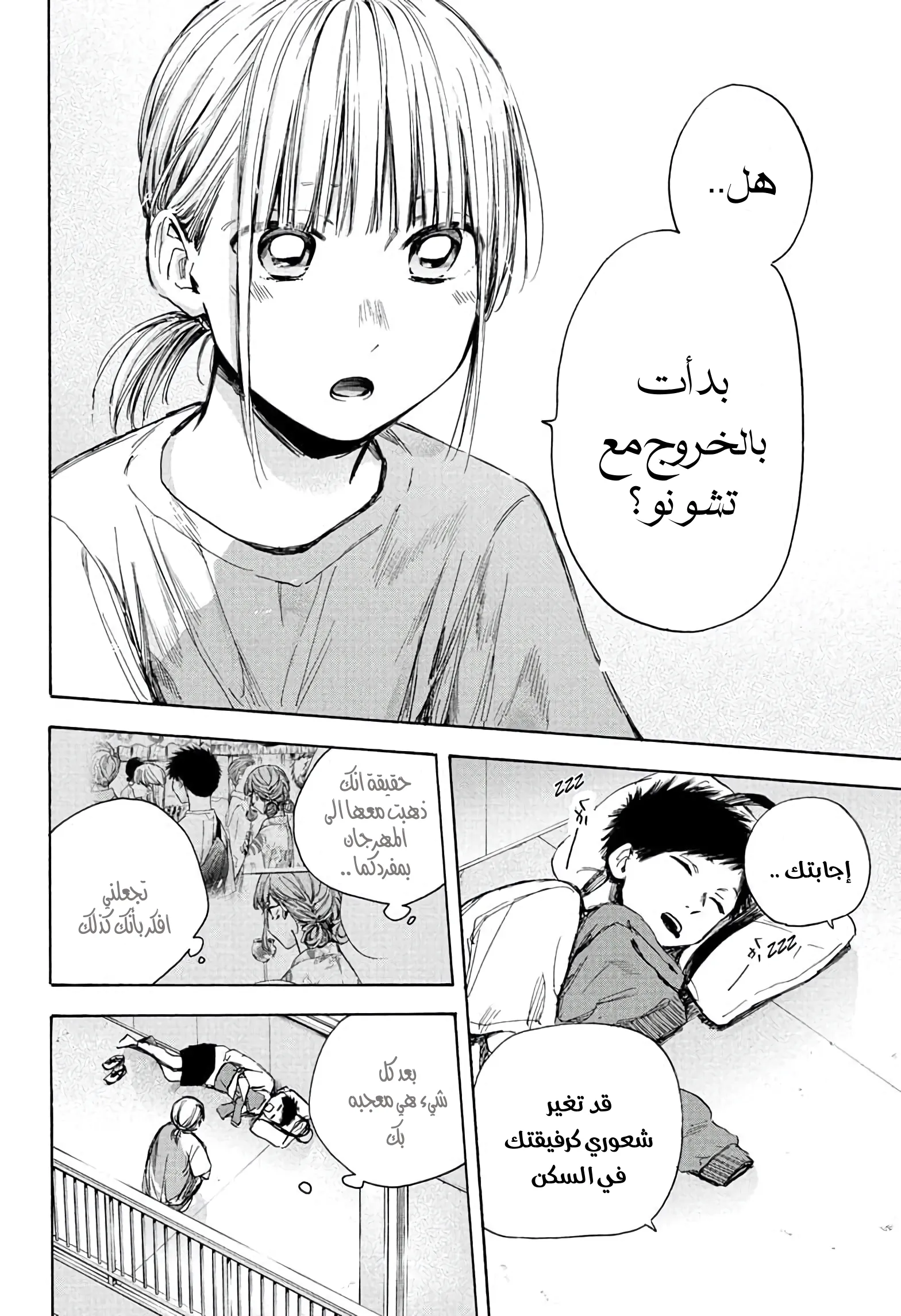 Read Blue Box AR Manga Online
