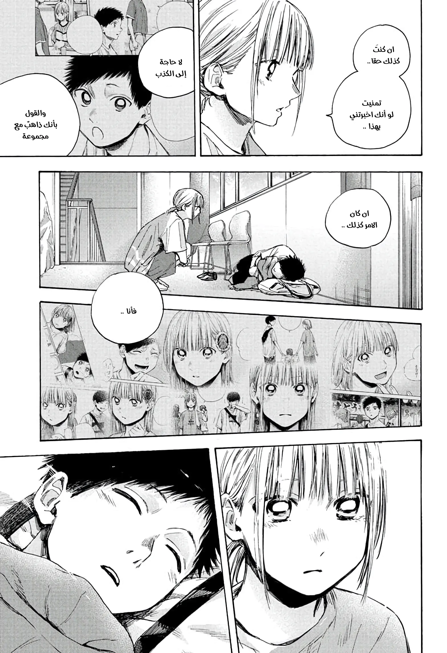 Read Blue Box AR Manga Online