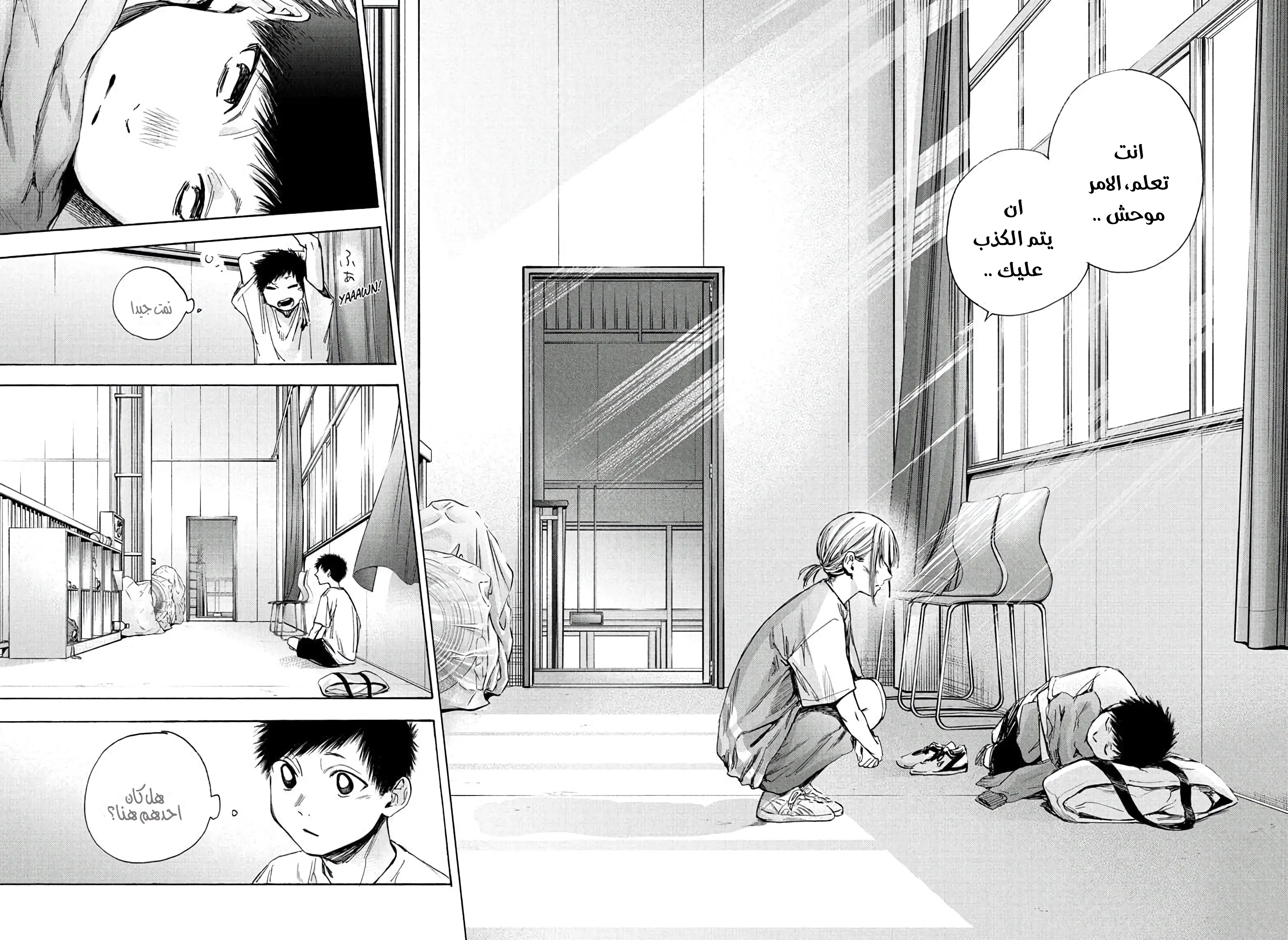 Read Blue Box AR Manga Online
