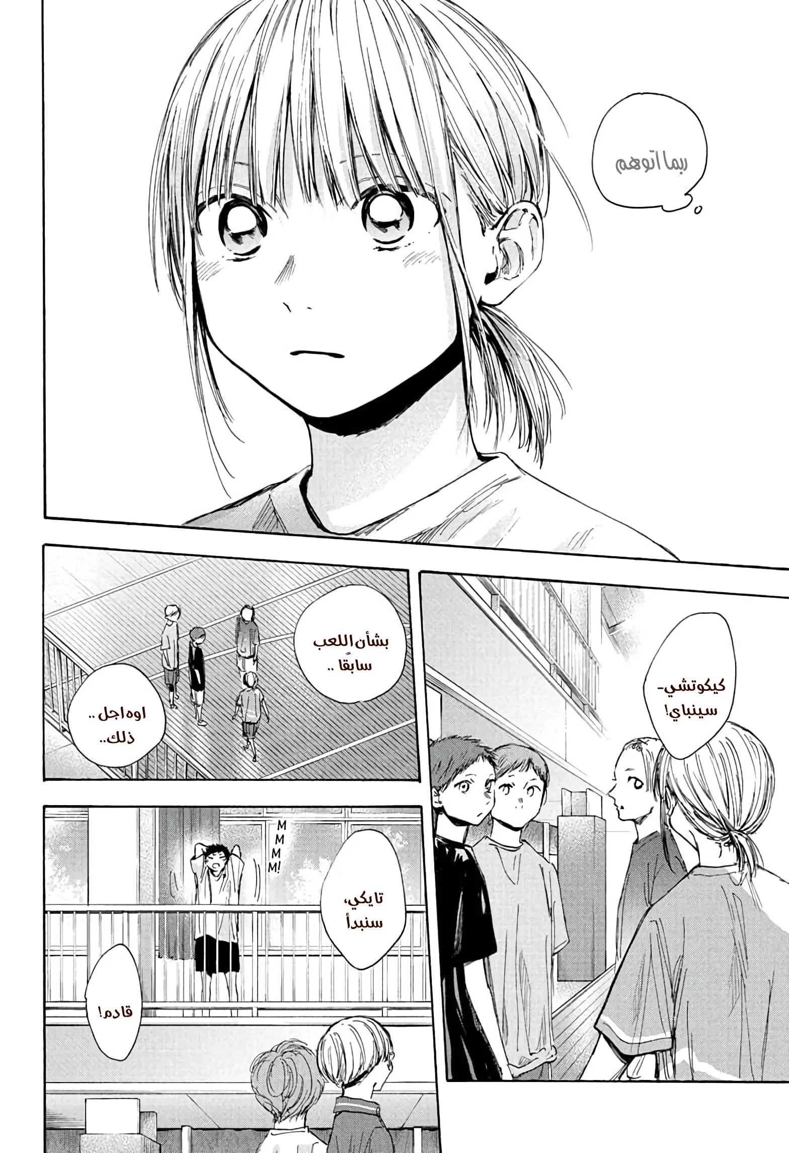 Read Blue Box AR Manga Online