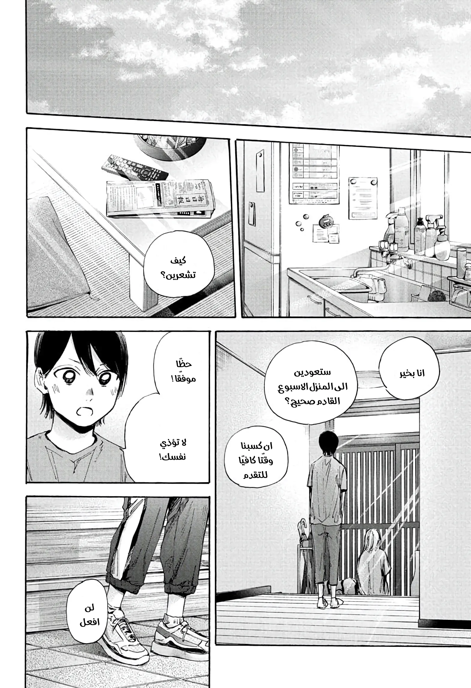 Read Blue Box AR Manga Online