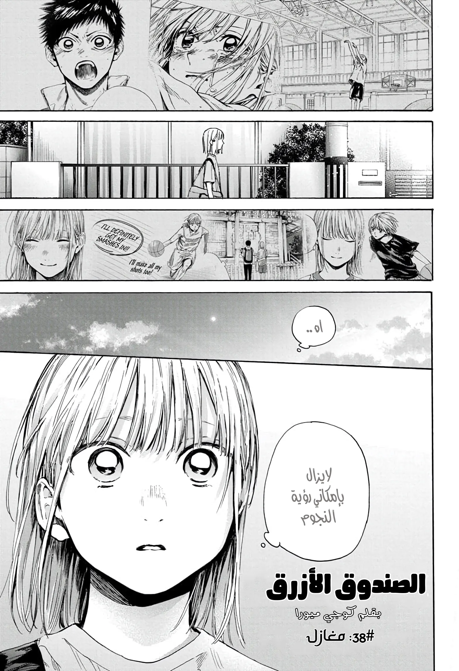 Read Blue Box AR Manga Online