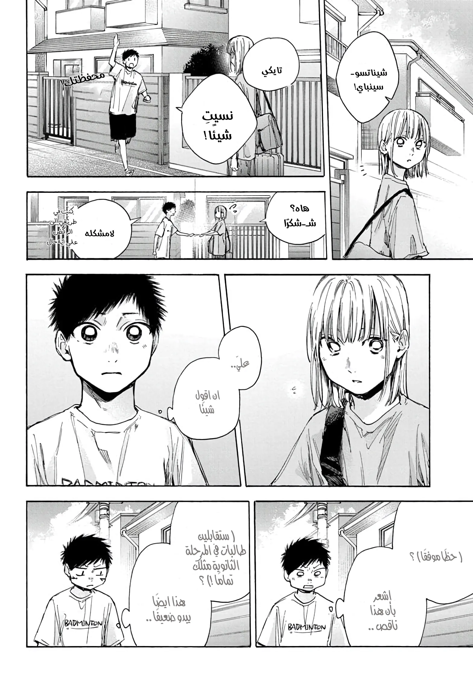 Read Blue Box AR Manga Online
