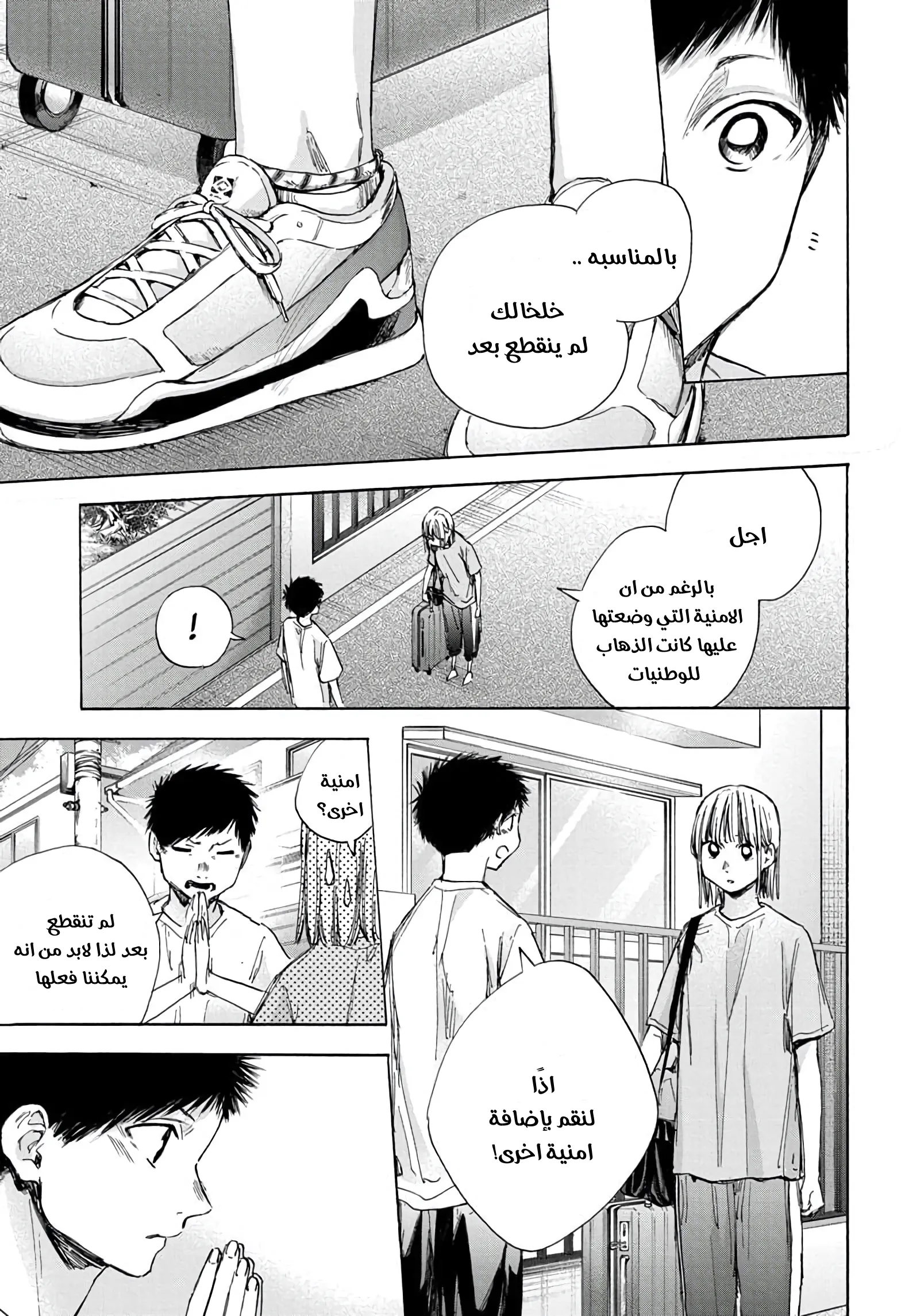 Read Blue Box AR Manga Online