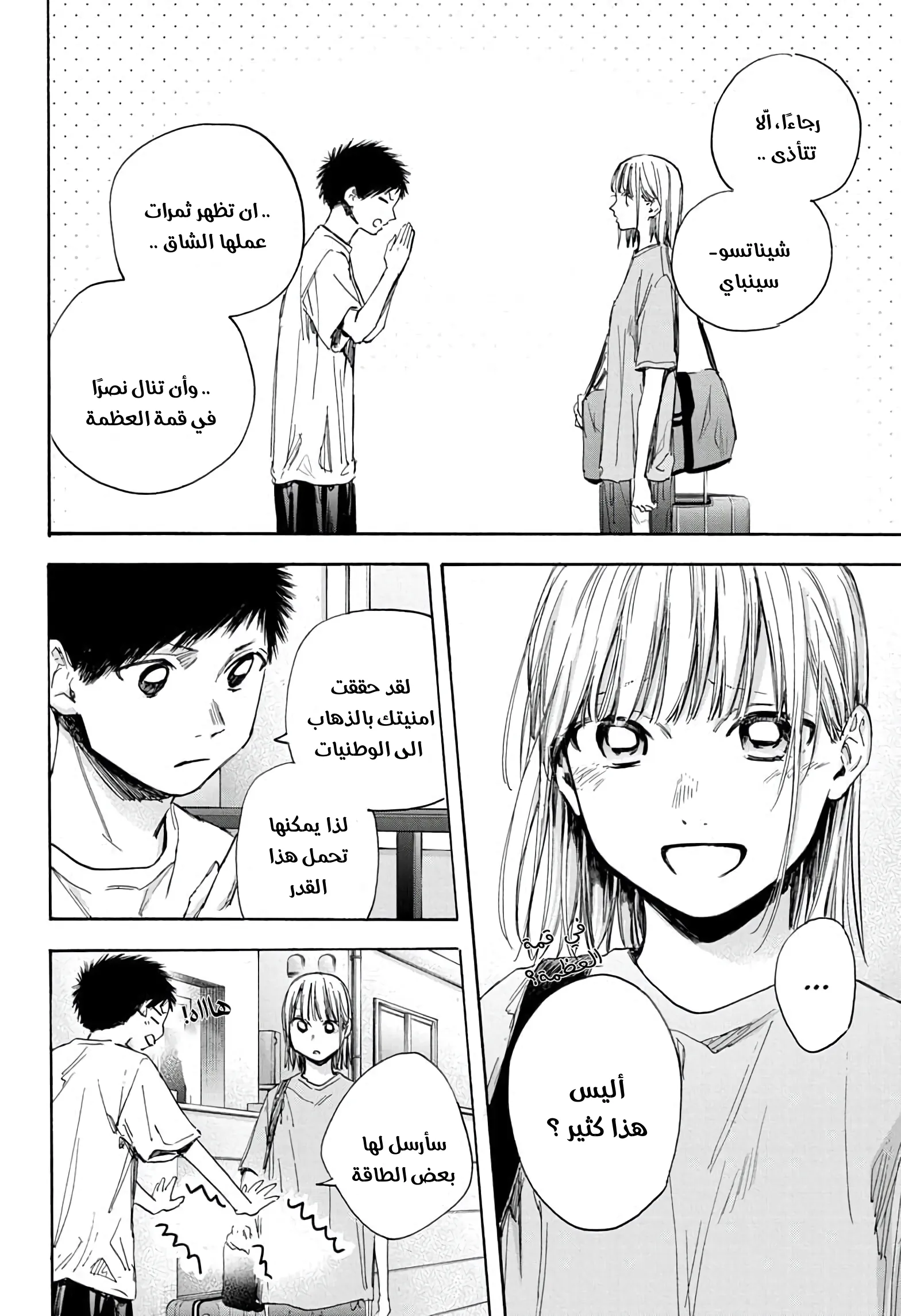 Read Blue Box AR Manga Online