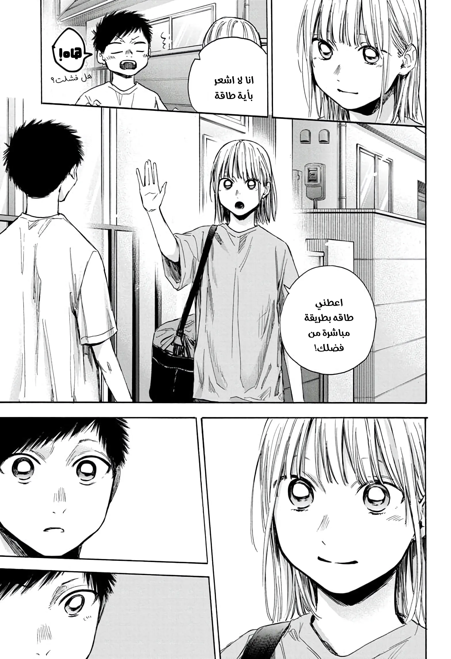 Read Blue Box AR Manga Online