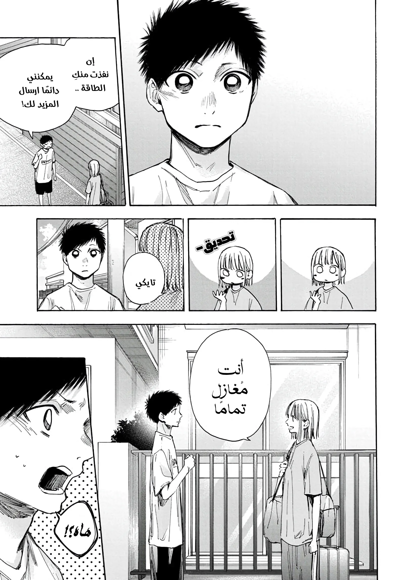 Read Blue Box AR Manga Online