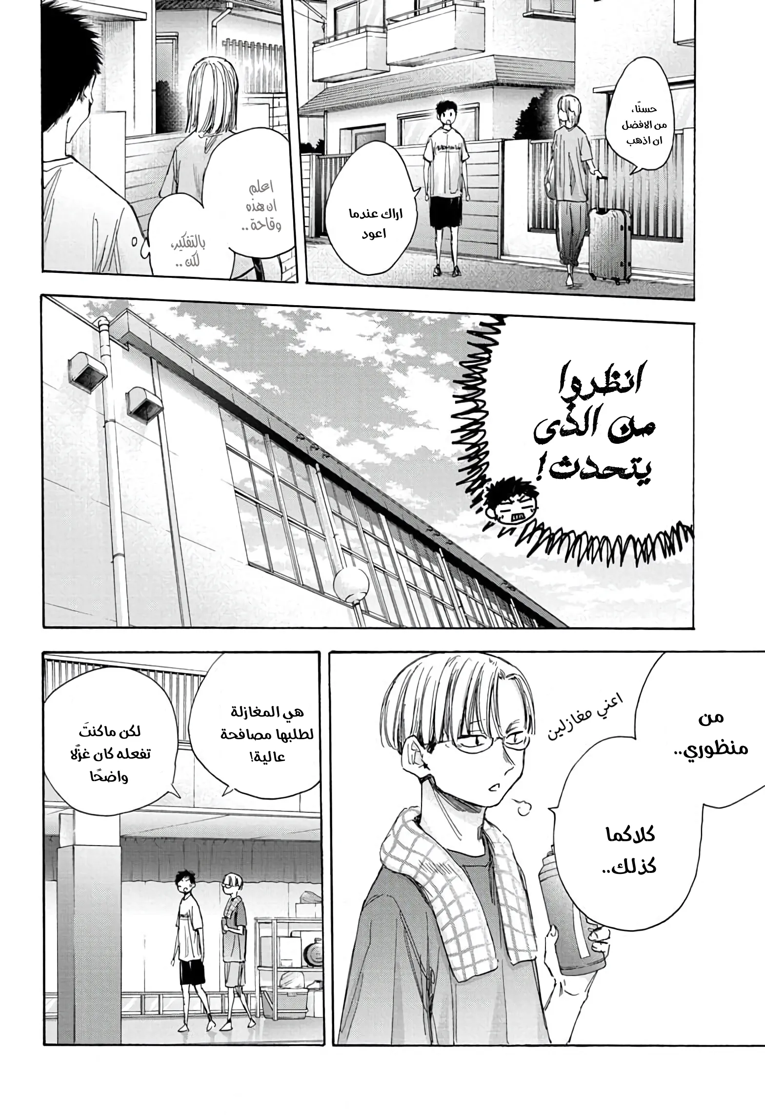 Read Blue Box AR Manga Online