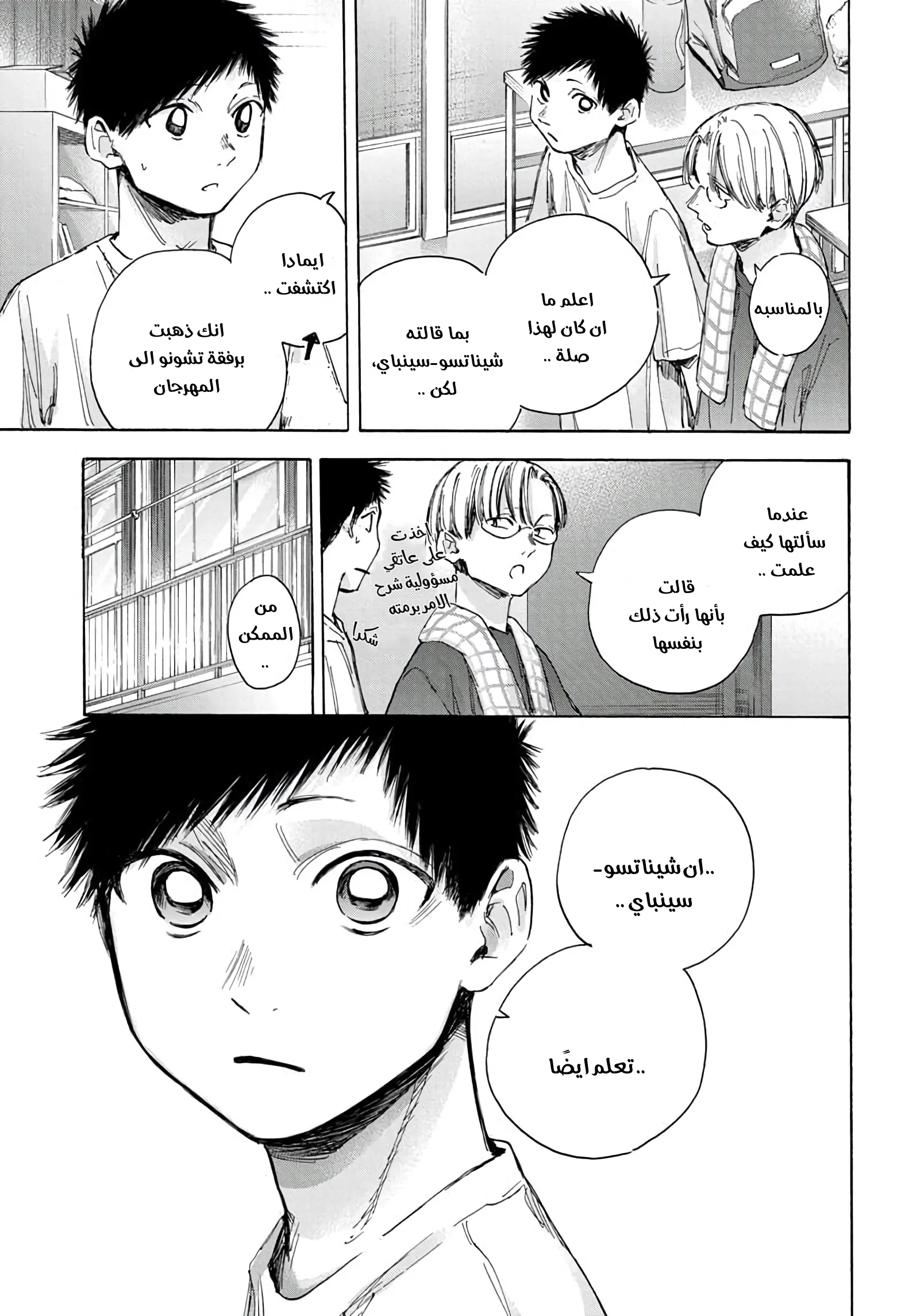 Read Blue Box AR Manga Online