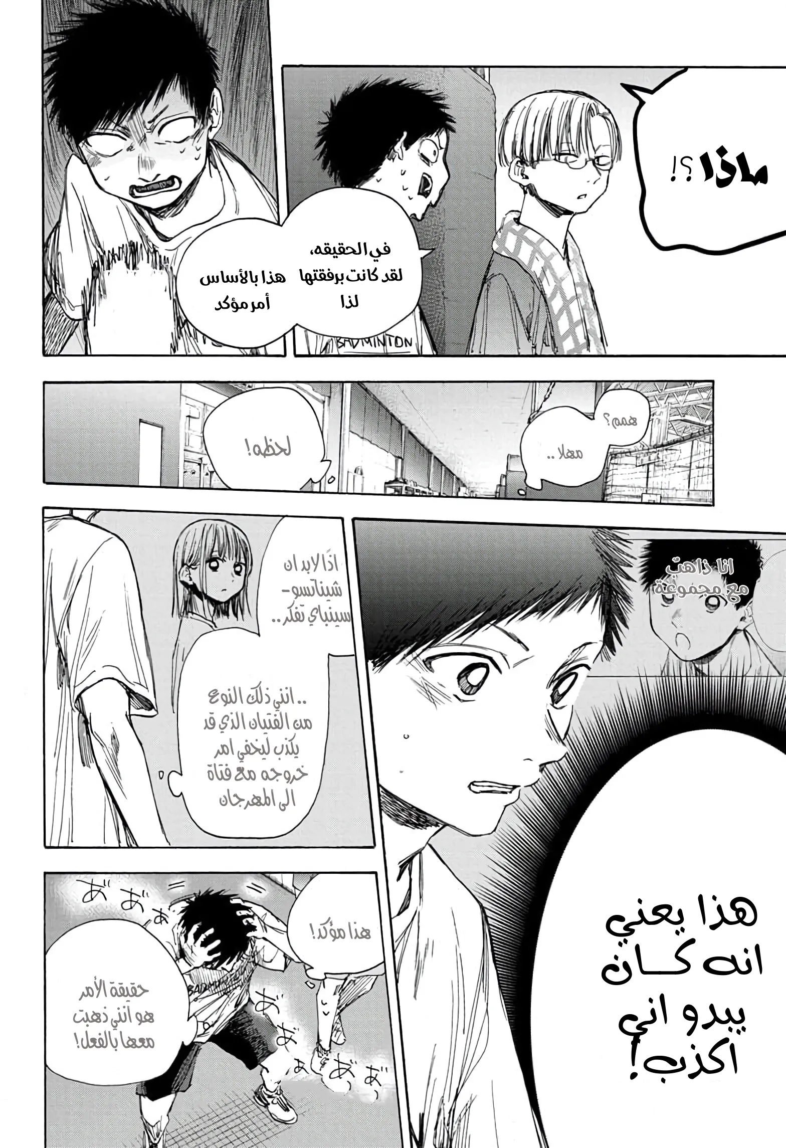 Read Blue Box AR Manga Online