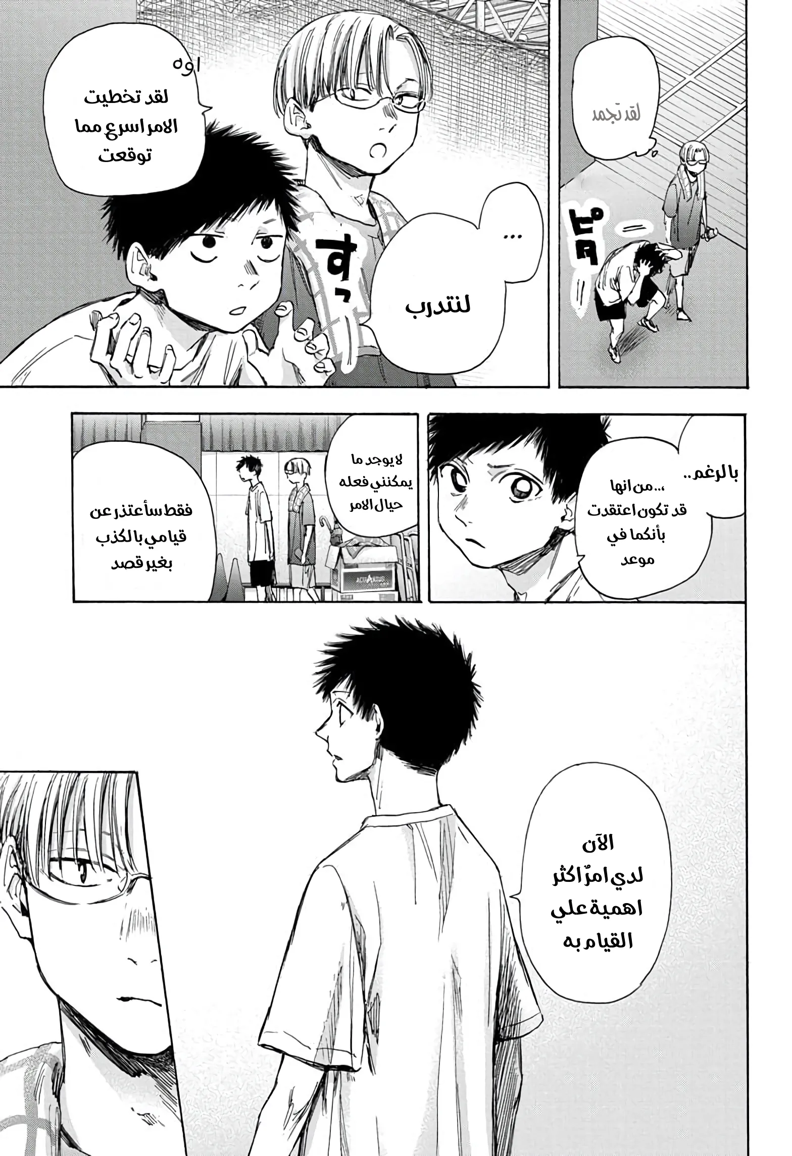 Read Blue Box AR Manga Online